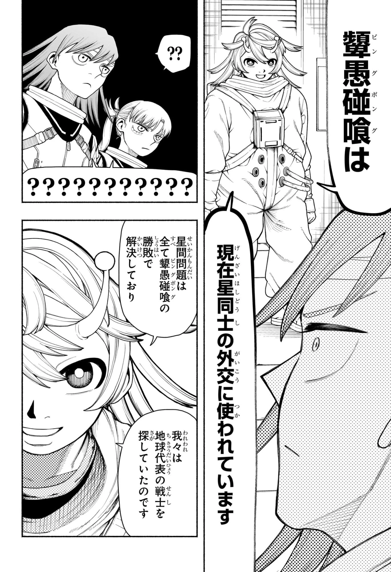 ピングポング 第17話 - 8