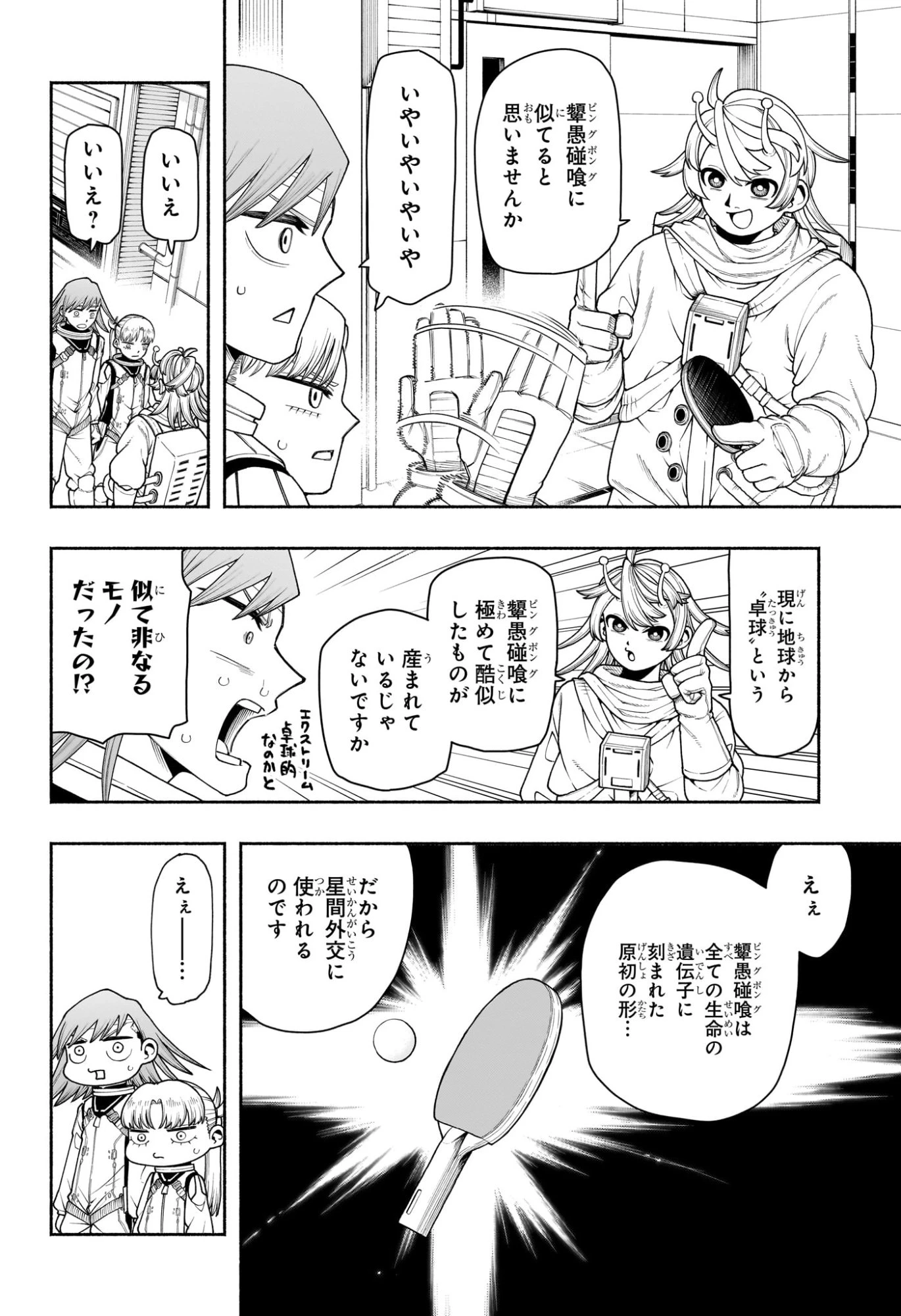 ピングポング 第17話 - 10