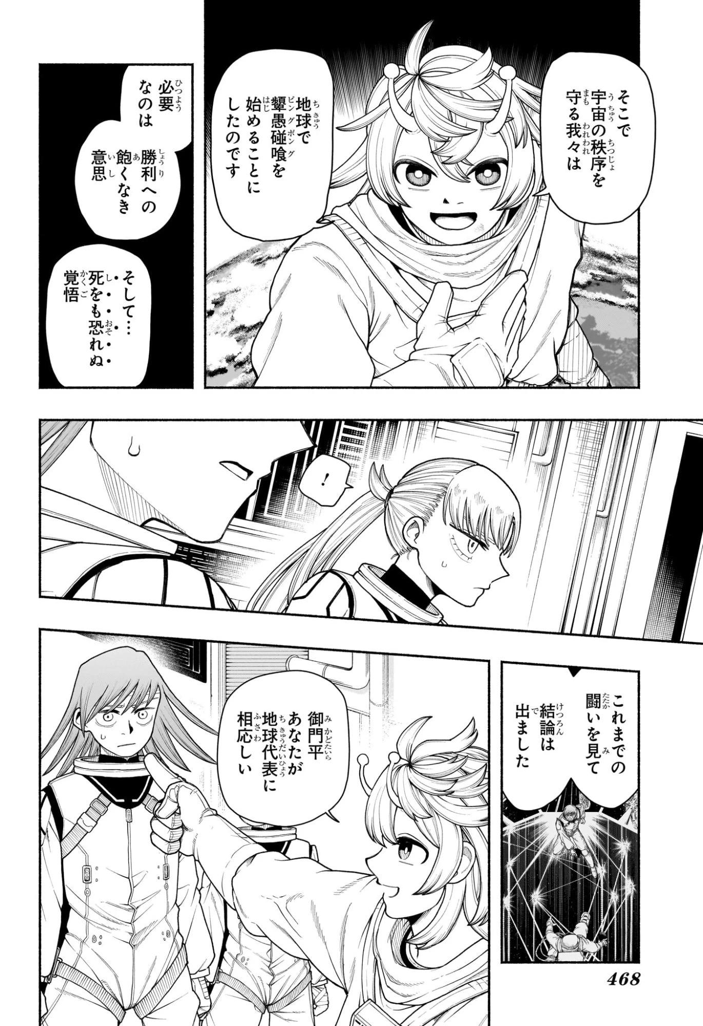 ピングポング 第17話 - 12