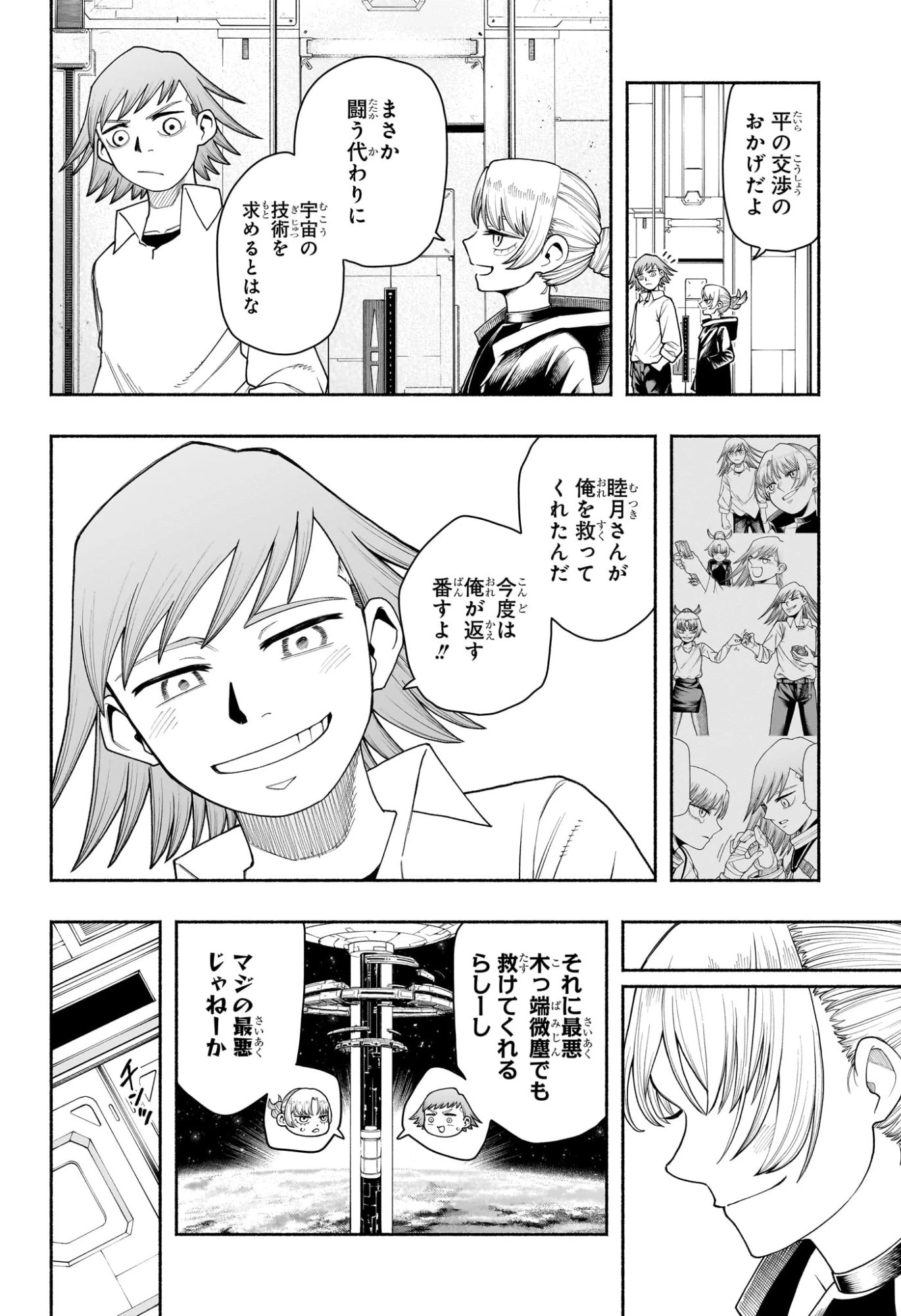 ピングポング 第17話 - 18
