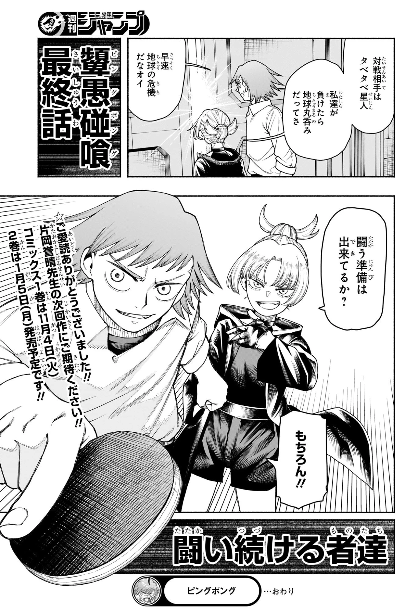 ピングポング 第17話 - 19