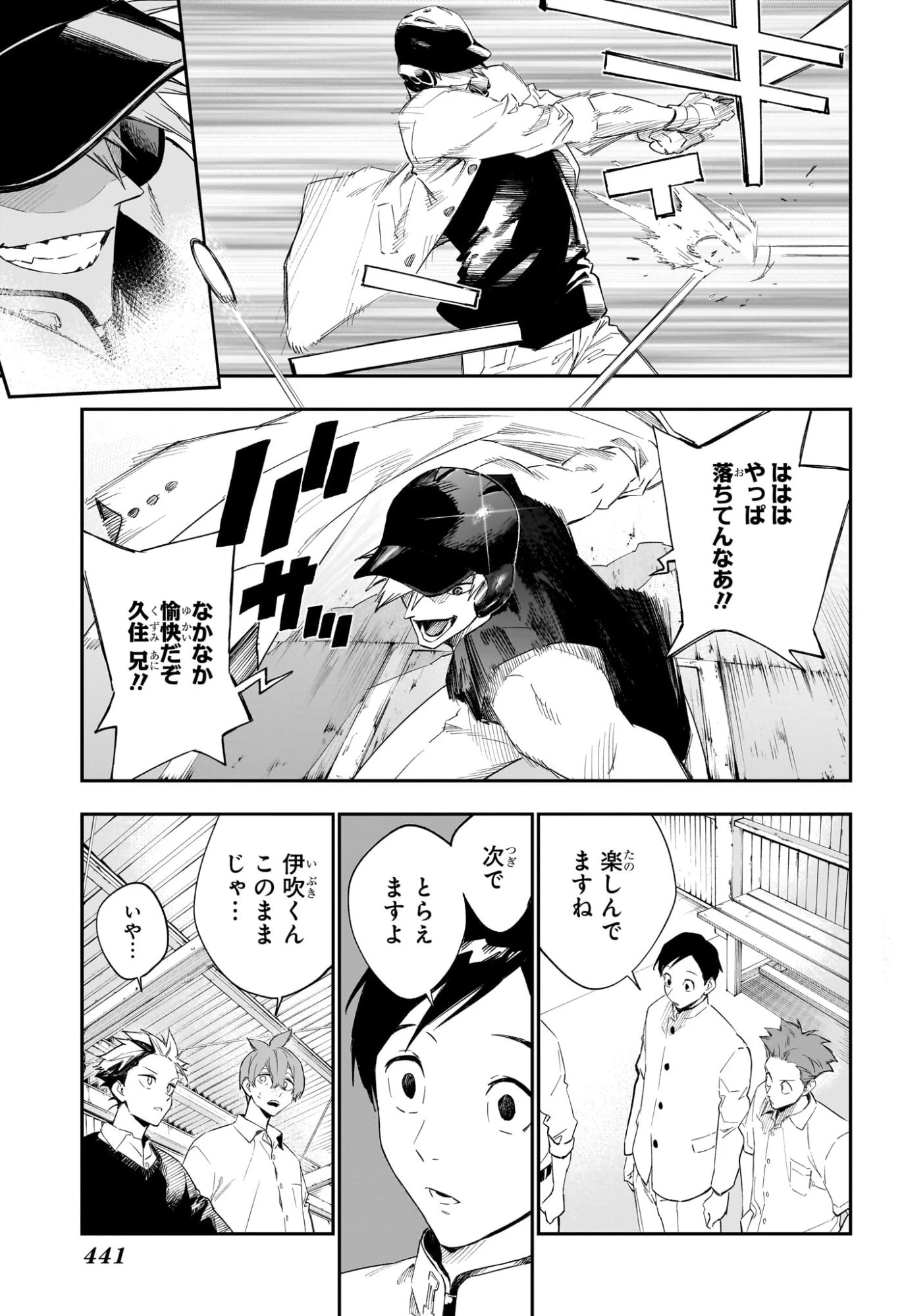 ハルカゼマウンド 第20話 - 5