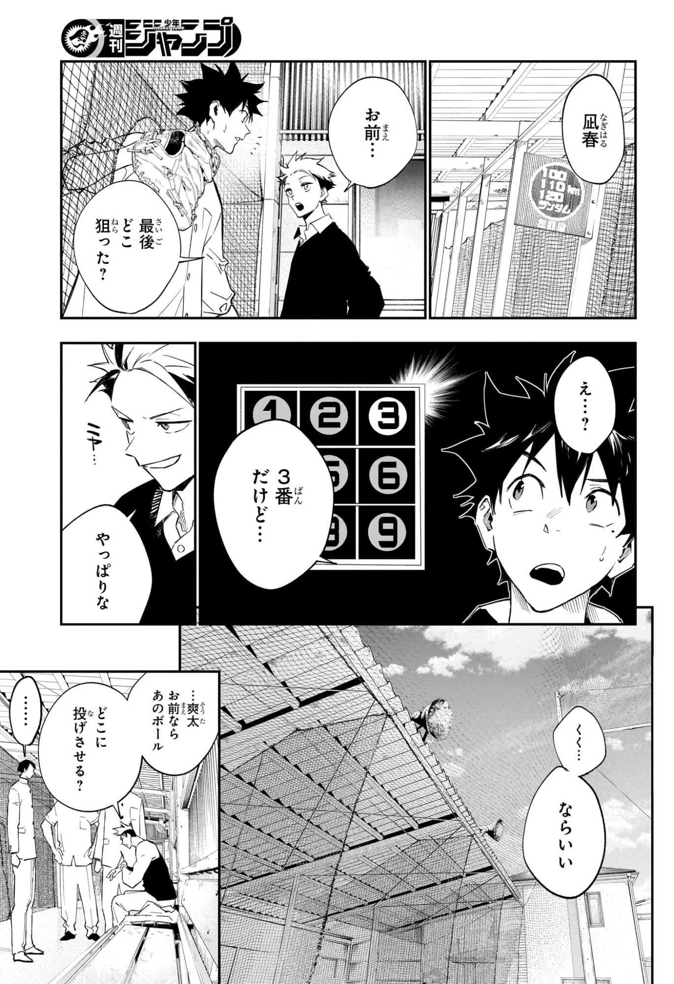 ハルカゼマウンド 第20話 - 13