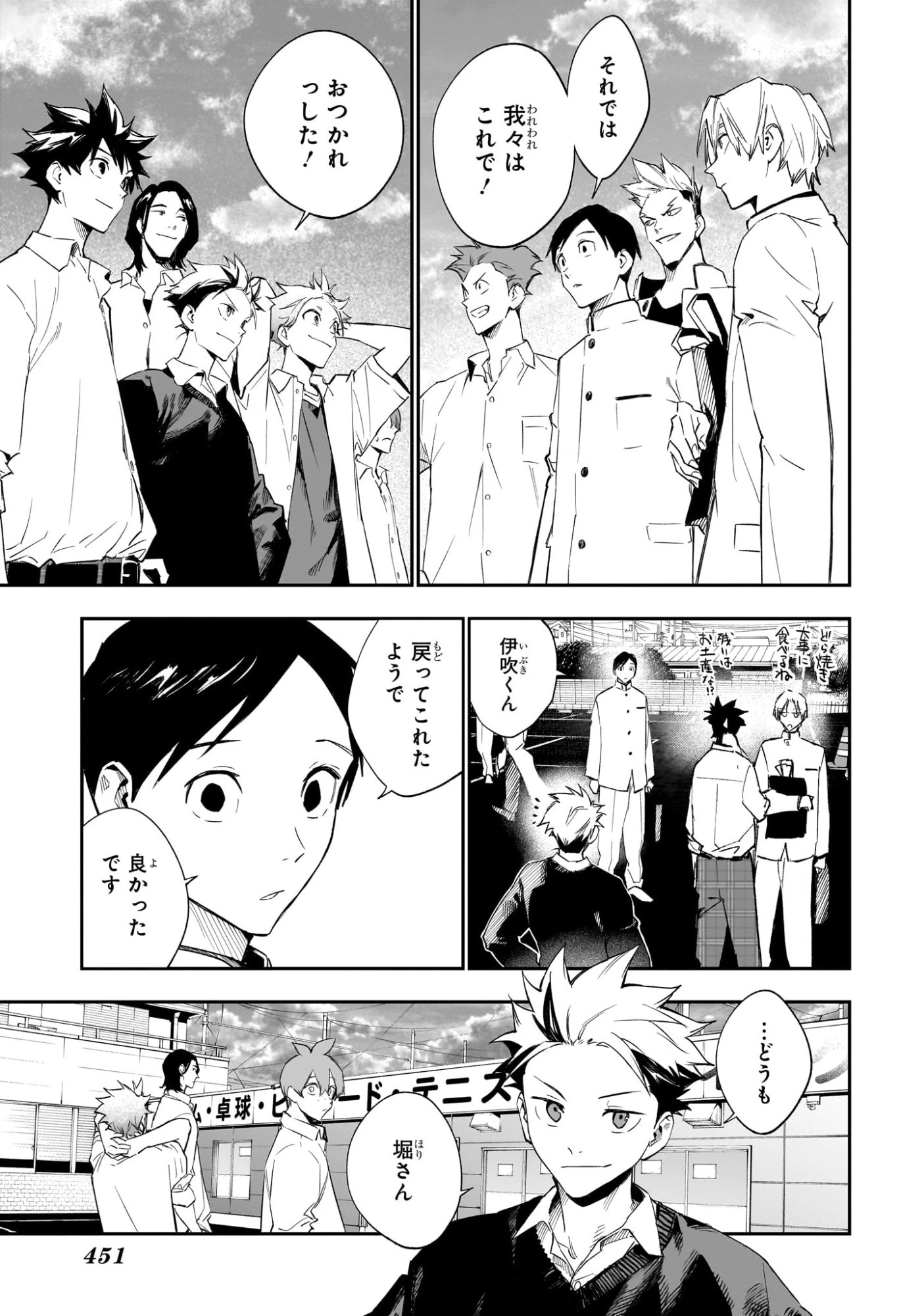 ハルカゼマウンド 第20話 - 15
