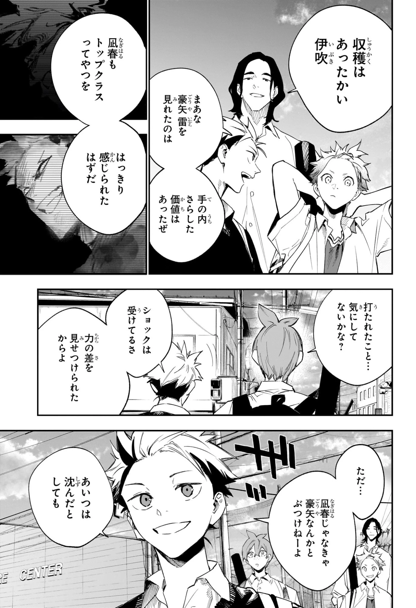 ハルカゼマウンド 第20話 - 17