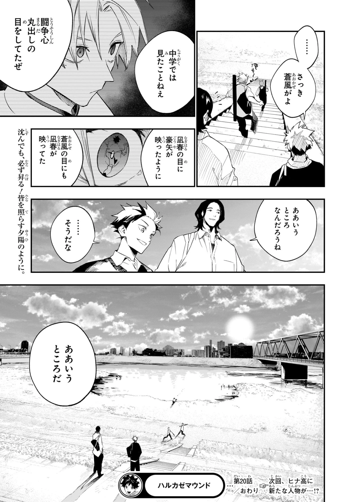 ハルカゼマウンド 第20話 - 19