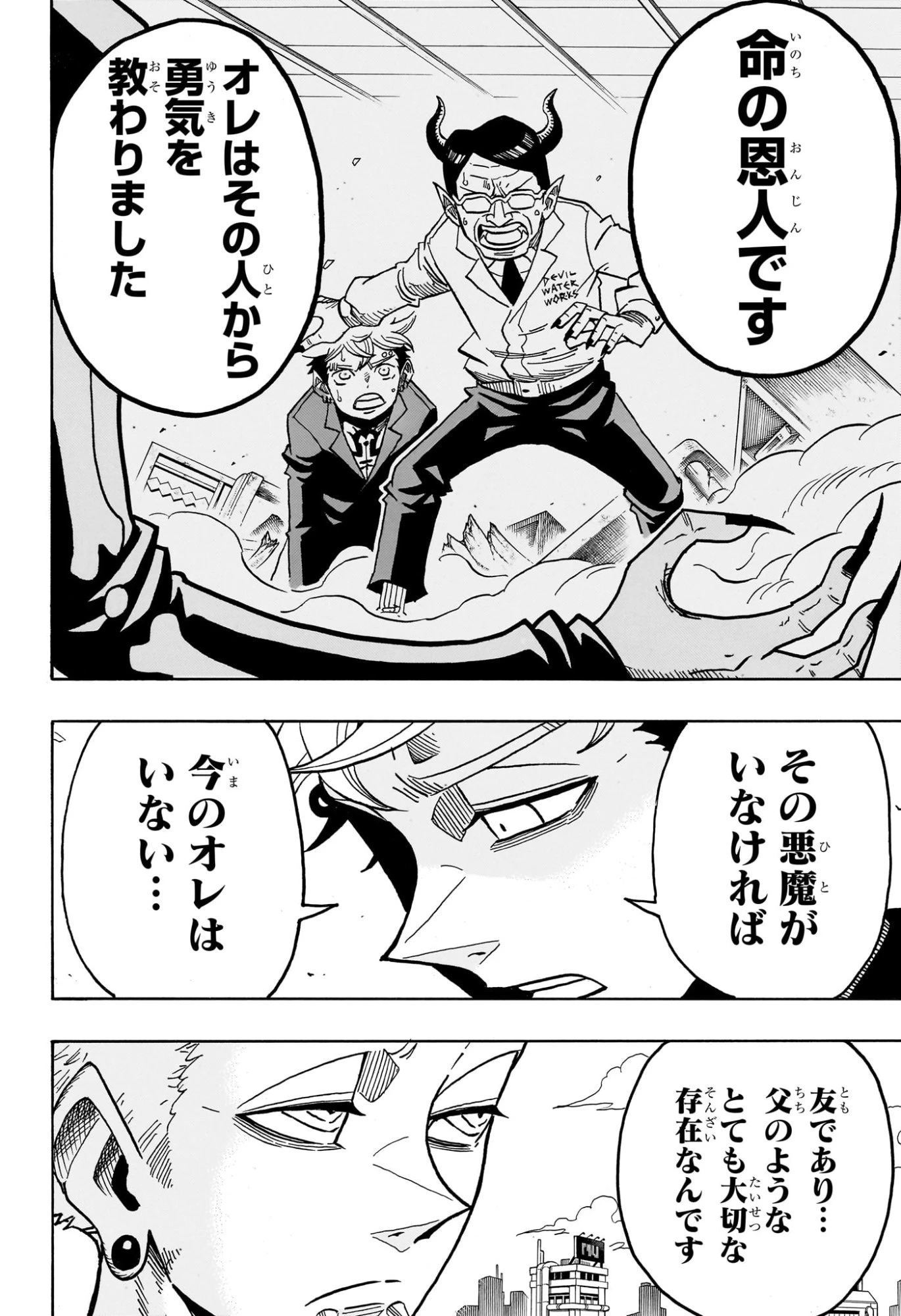 悪祓士のキヨシくん 第67話 - 2