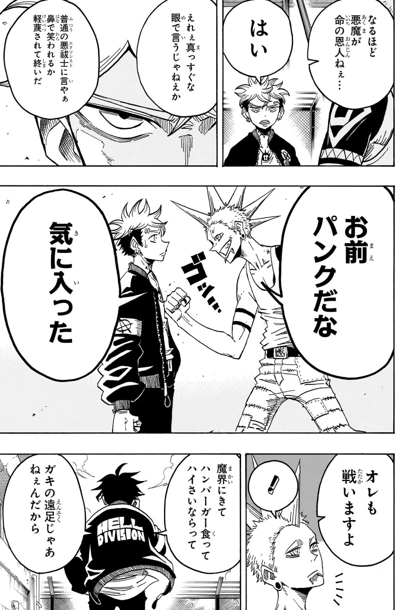 悪祓士のキヨシくん 第67話 - 3