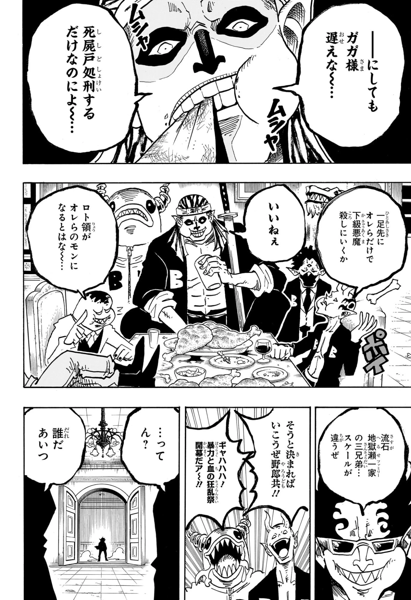 悪祓士のキヨシくん 第67話 - 8