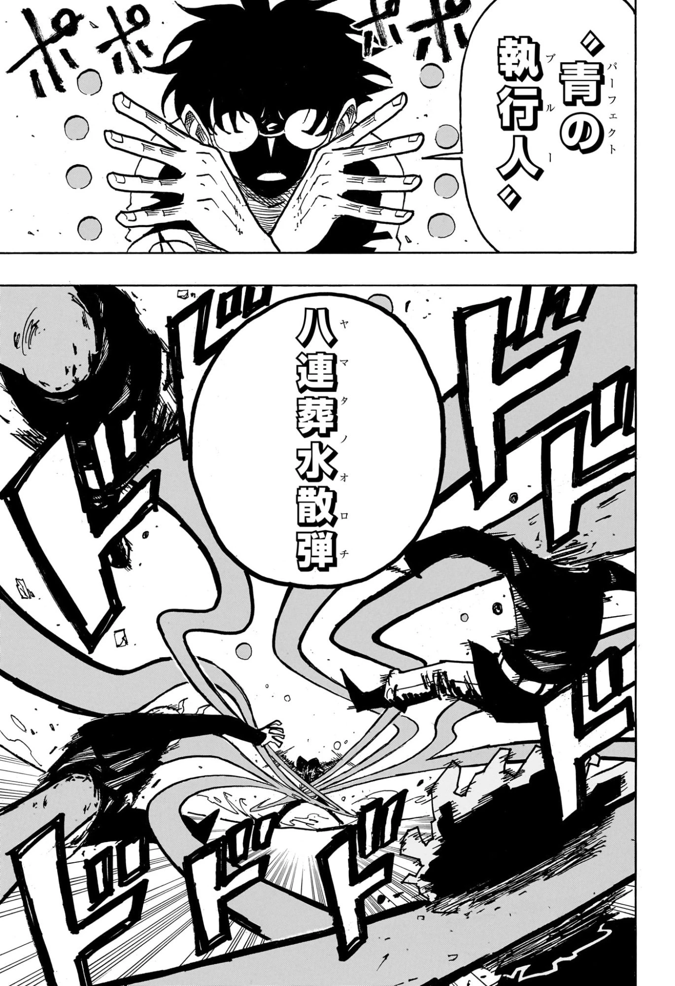 悪祓士のキヨシくん 第67話 - 9