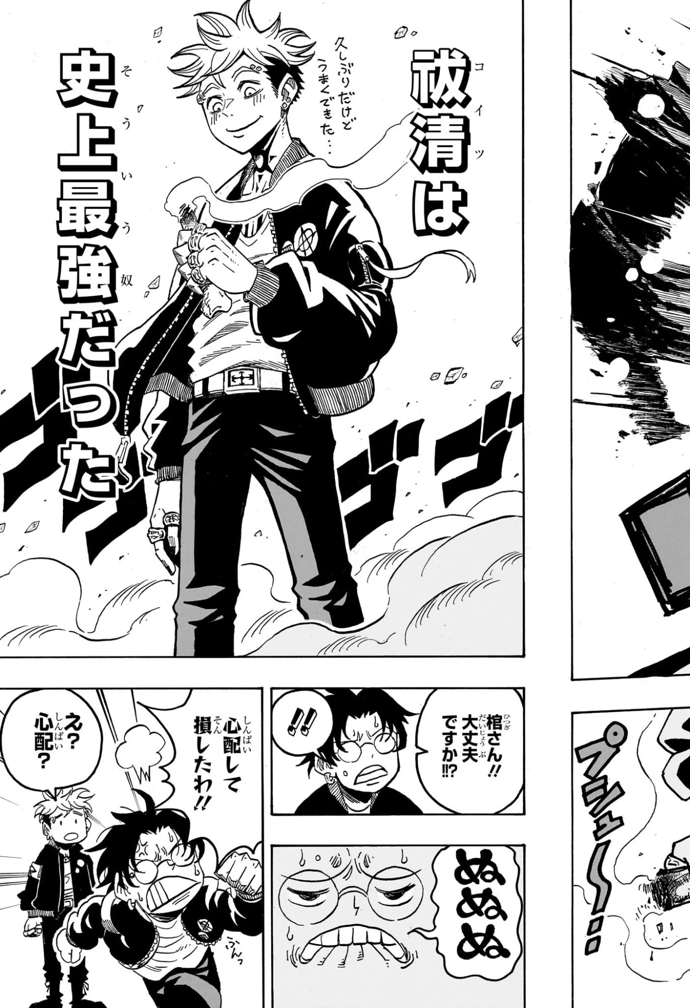 悪祓士のキヨシくん 第67話 - 13