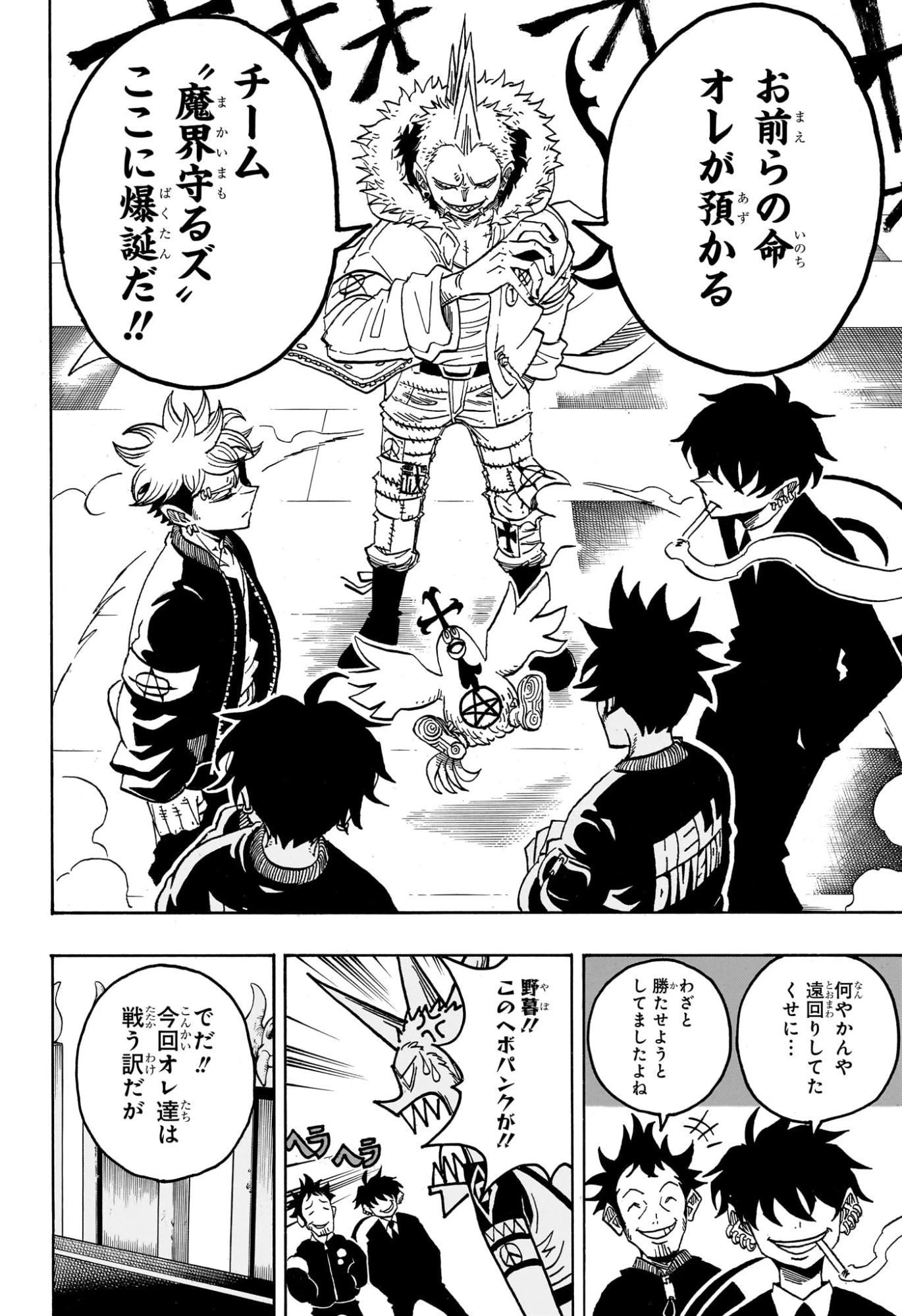 悪祓士のキヨシくん 第67話 - 16