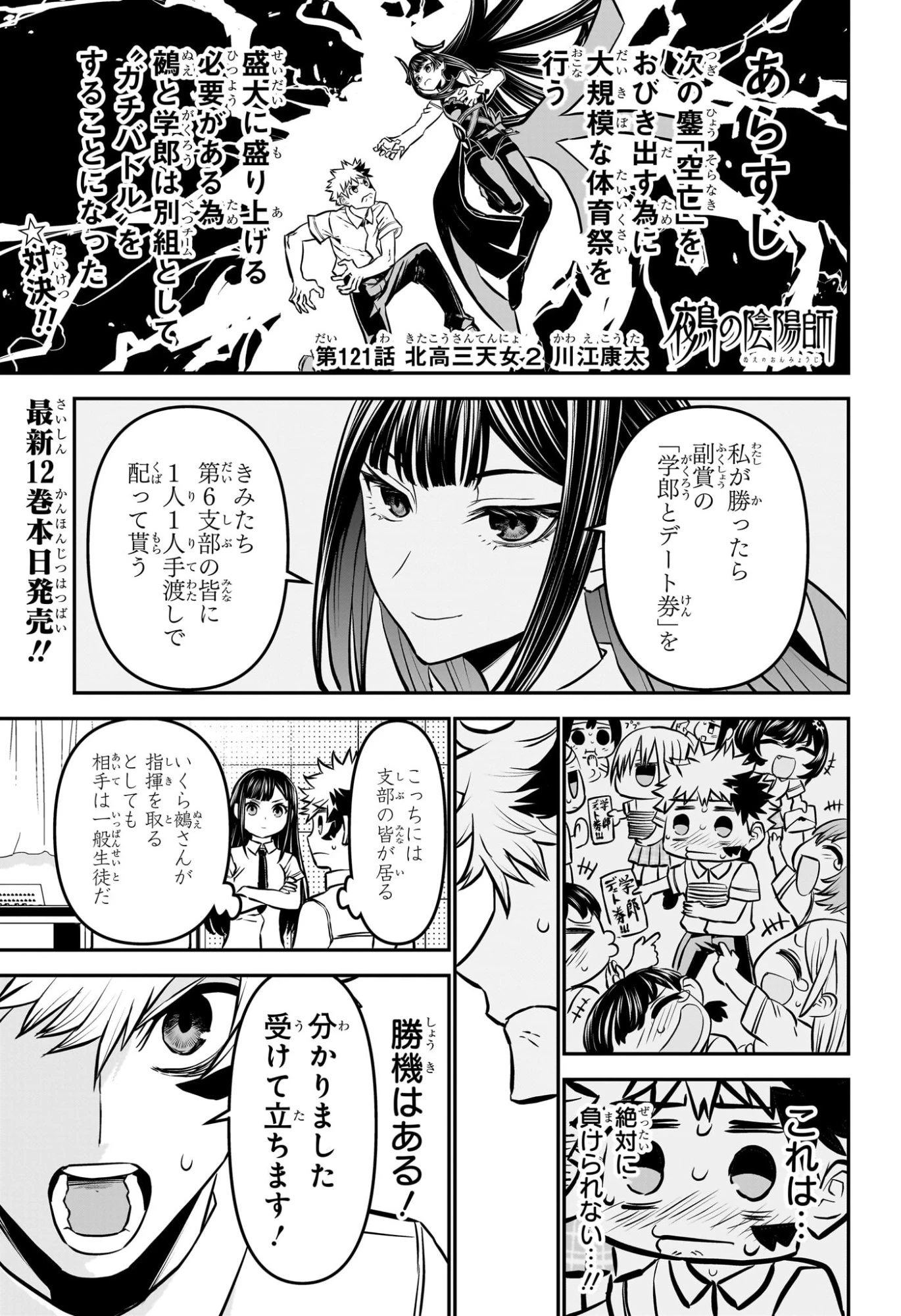 鵺の陰陽師 第121話 - 1