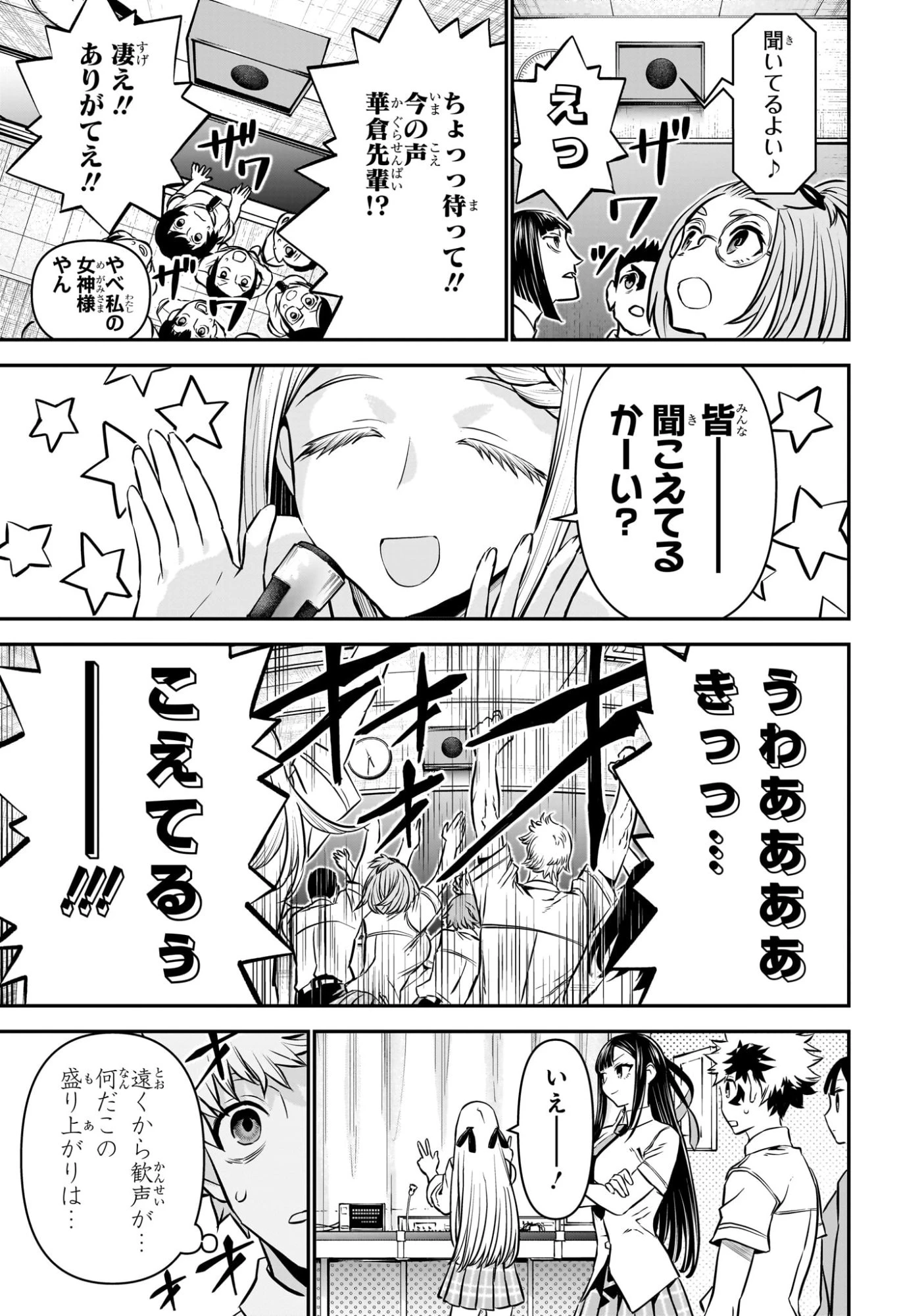 鵺の陰陽師 第121話 - 3