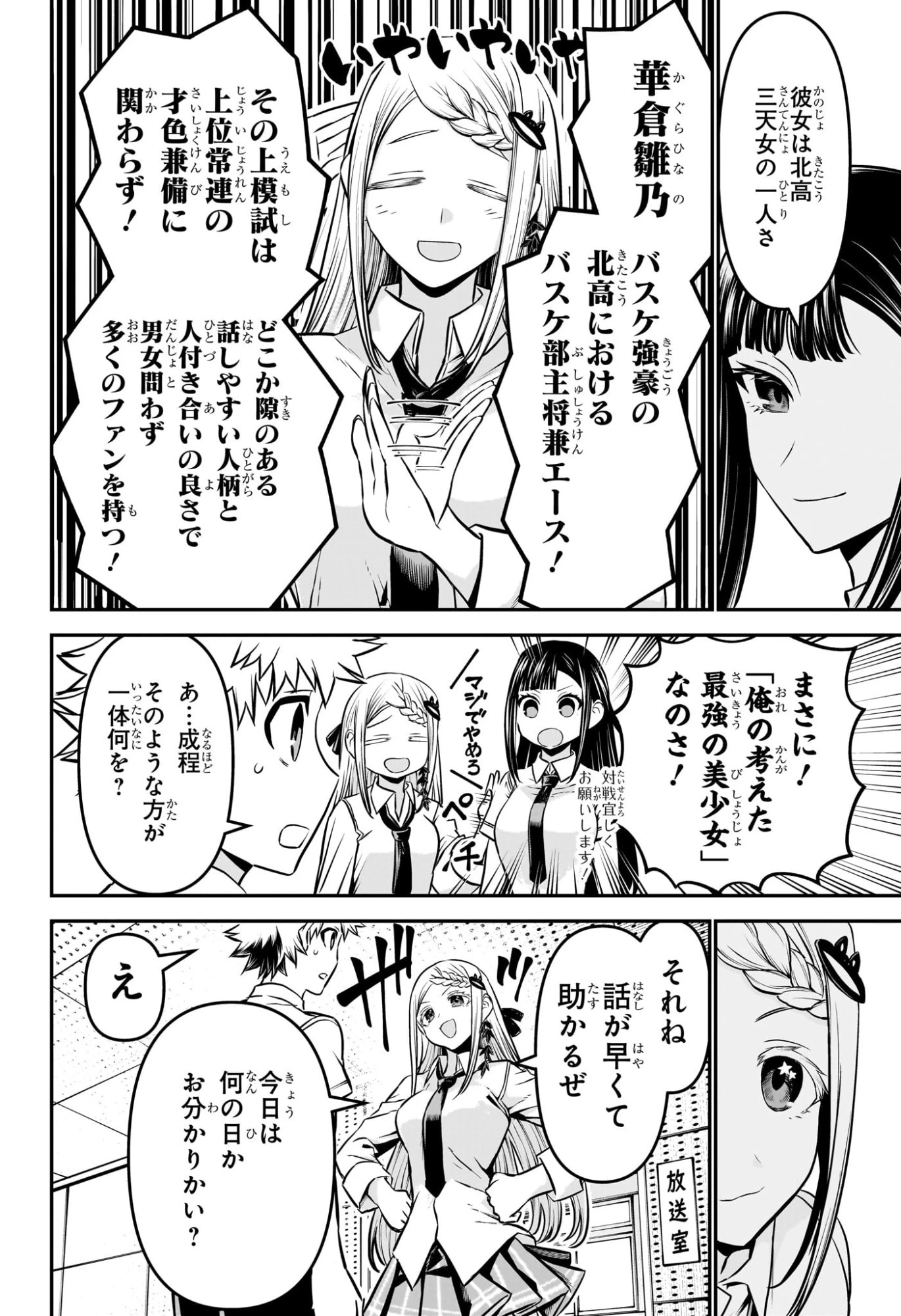 鵺の陰陽師 第121話 - 4