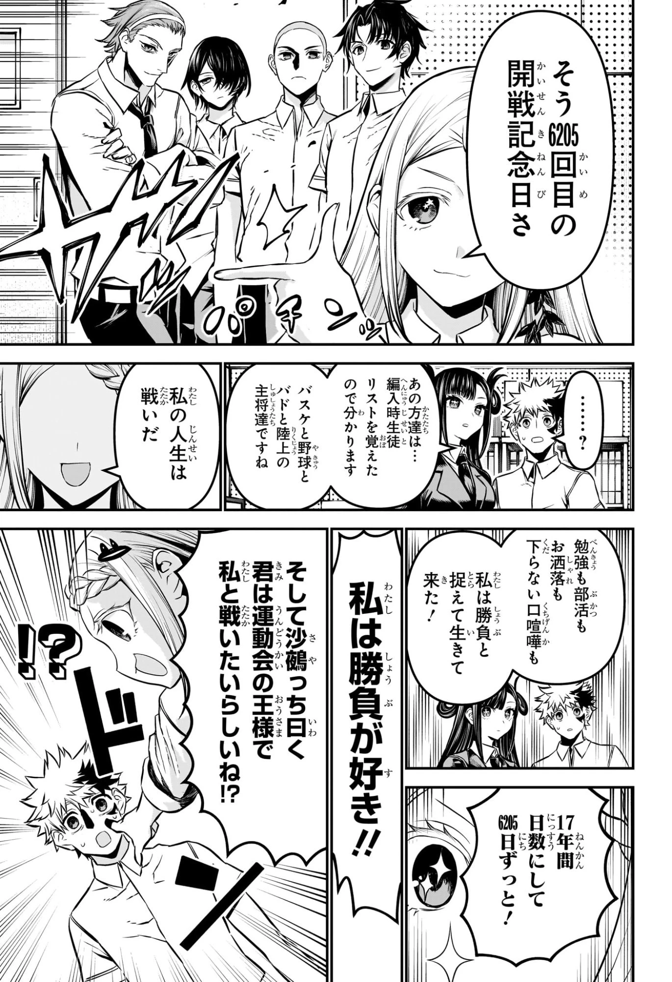 鵺の陰陽師 第121話 - 5