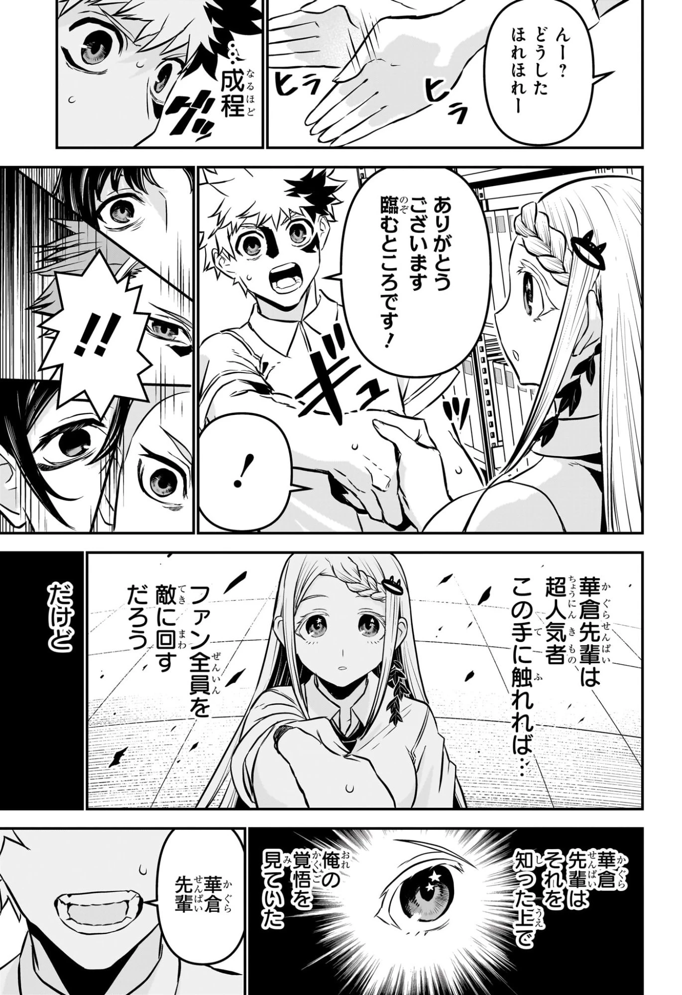 鵺の陰陽師 第121話 - 7