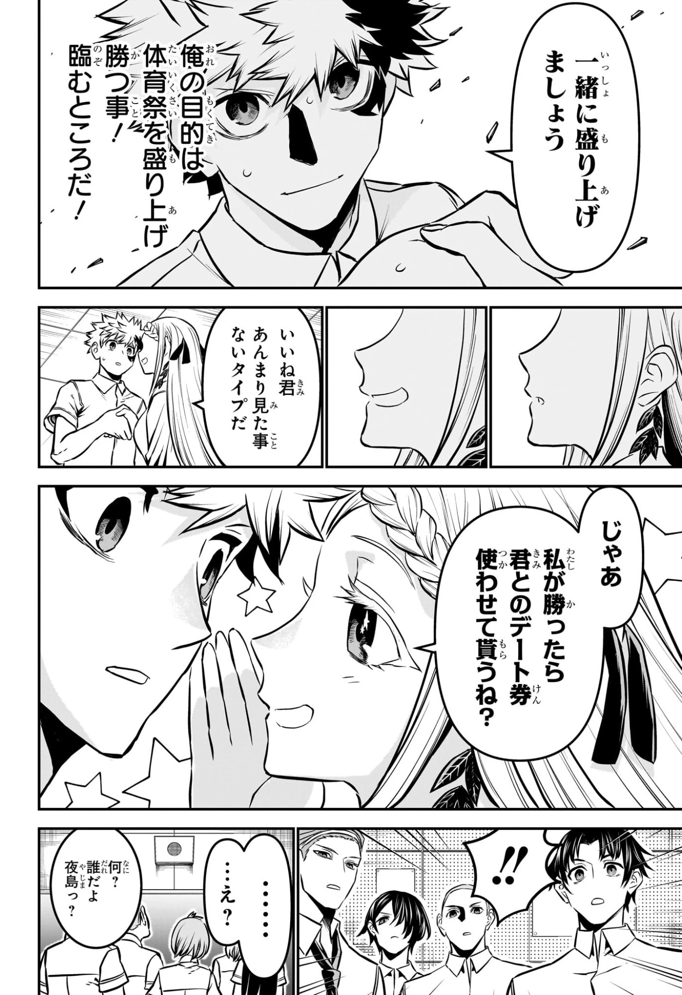 鵺の陰陽師 第121話 - 8