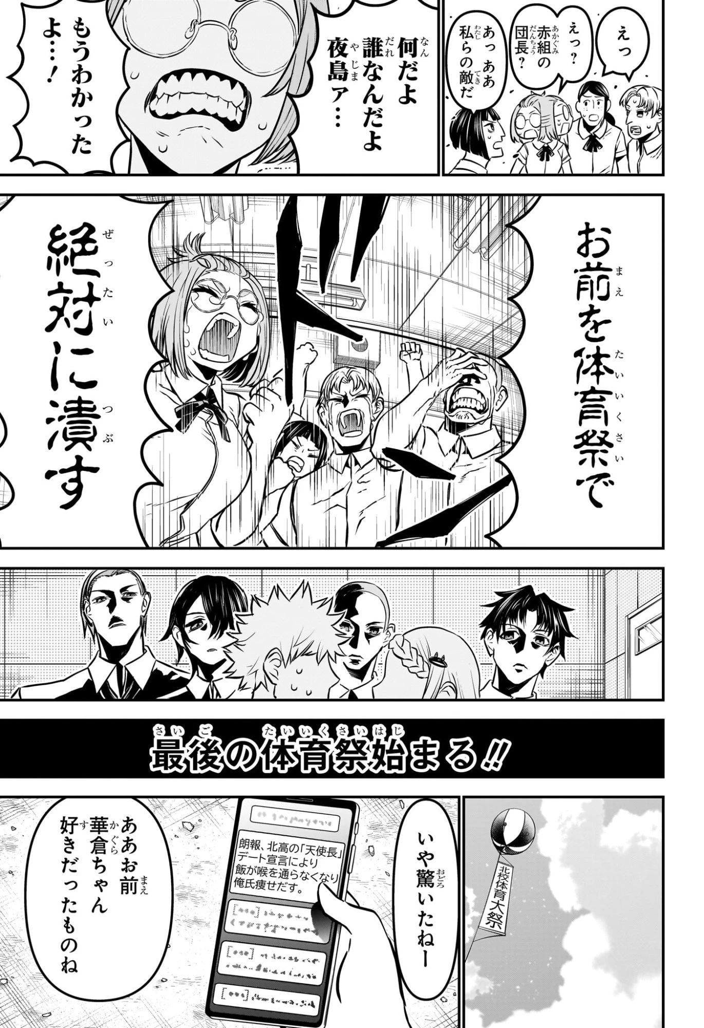 鵺の陰陽師 第121話 - 9