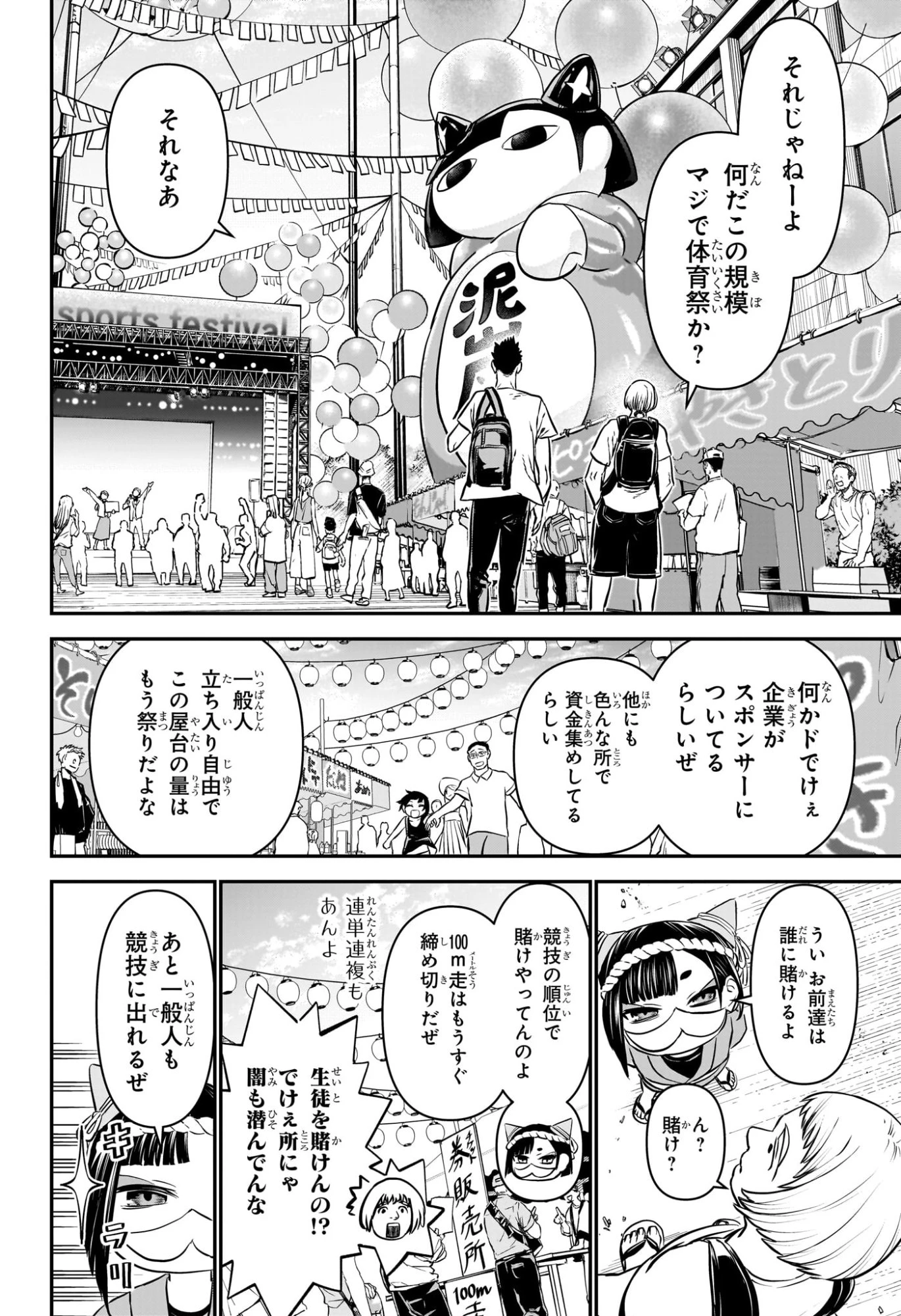 鵺の陰陽師 第121話 - 10