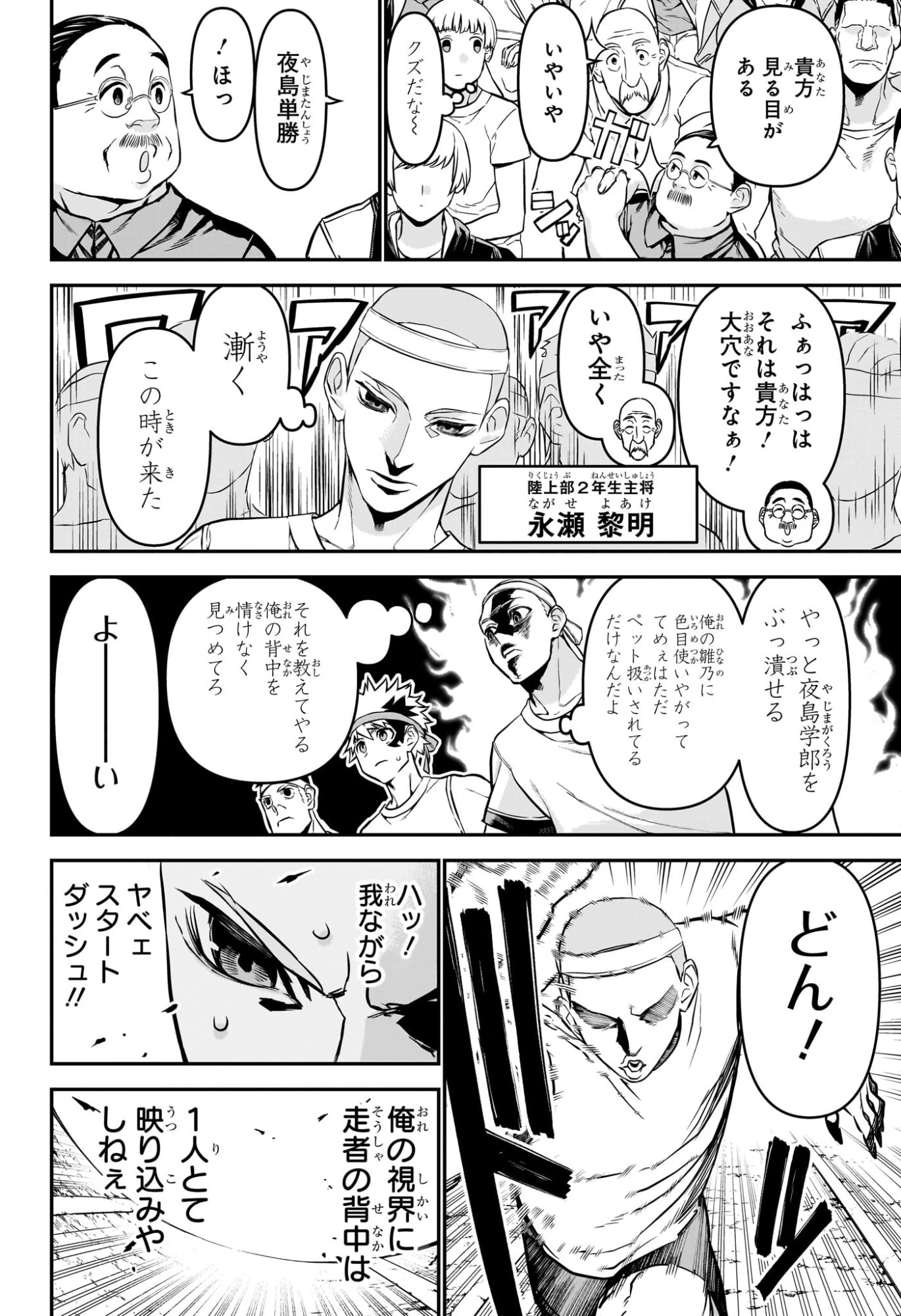 鵺の陰陽師 第121話 - 12