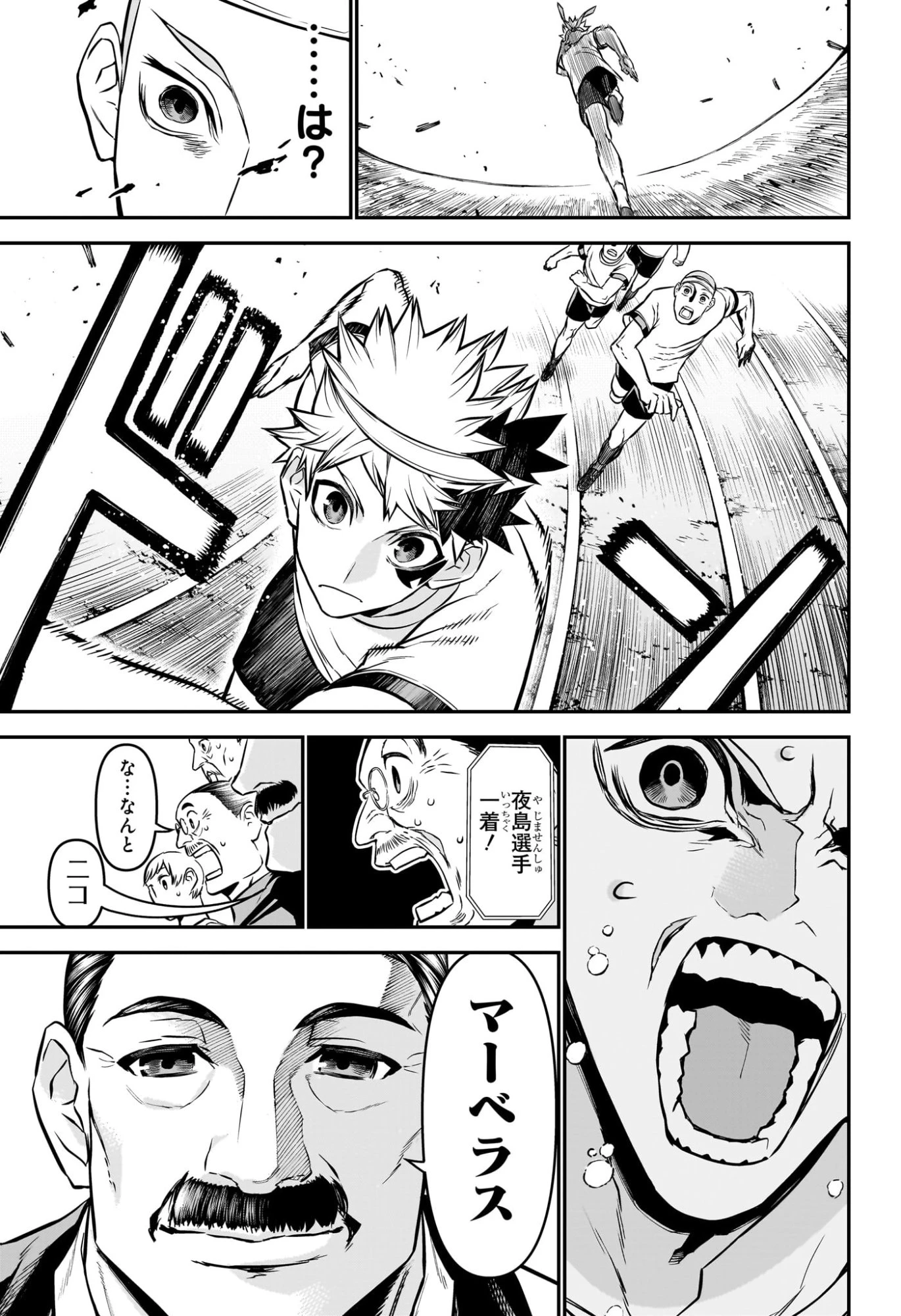 鵺の陰陽師 第121話 - 13