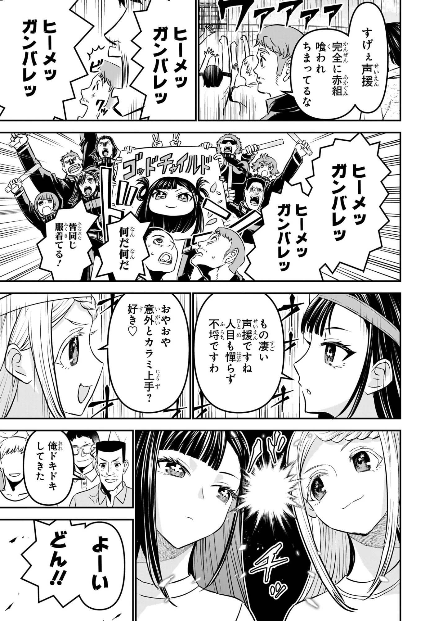 鵺の陰陽師 第121話 - 15