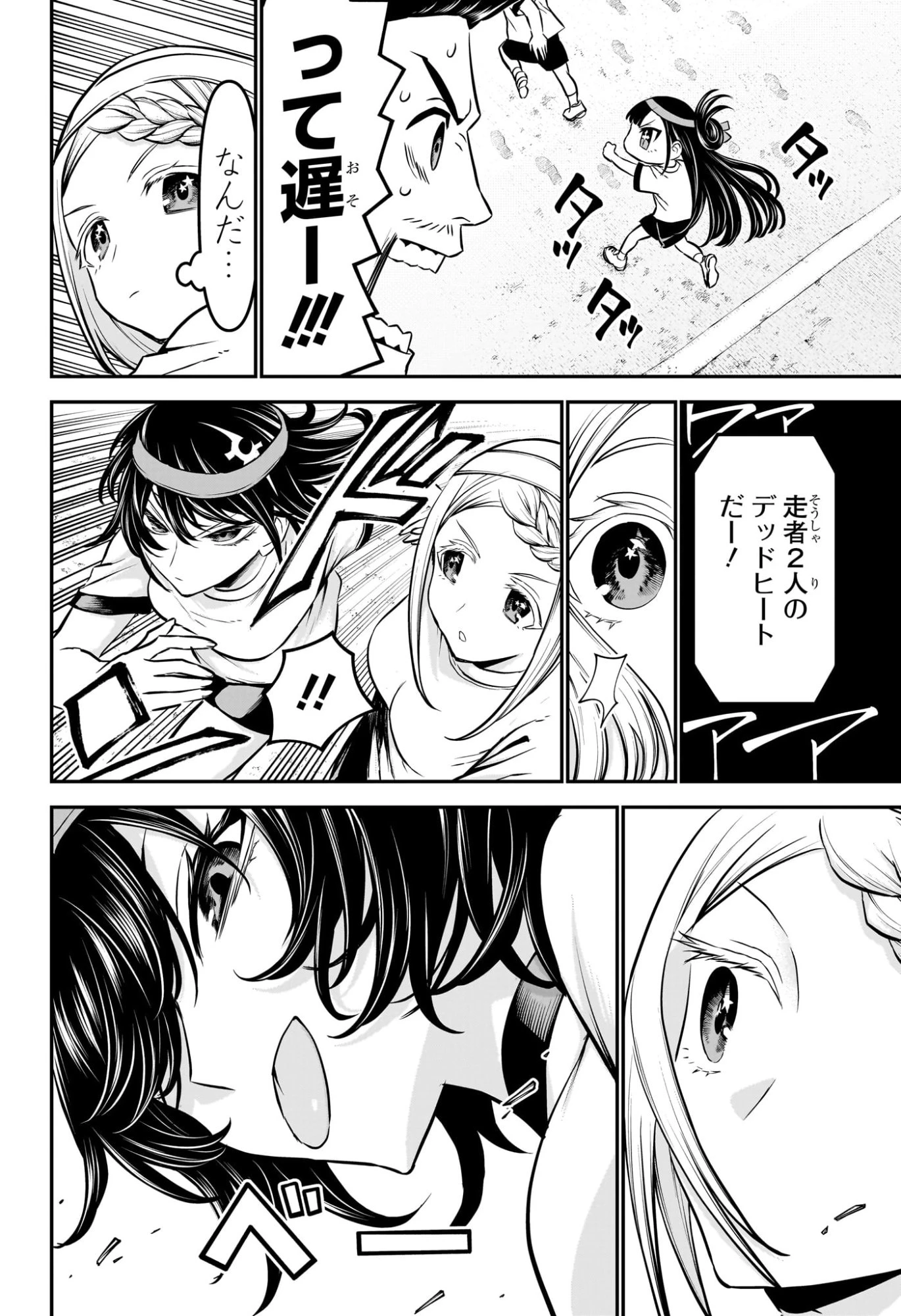 鵺の陰陽師 第121話 - 16