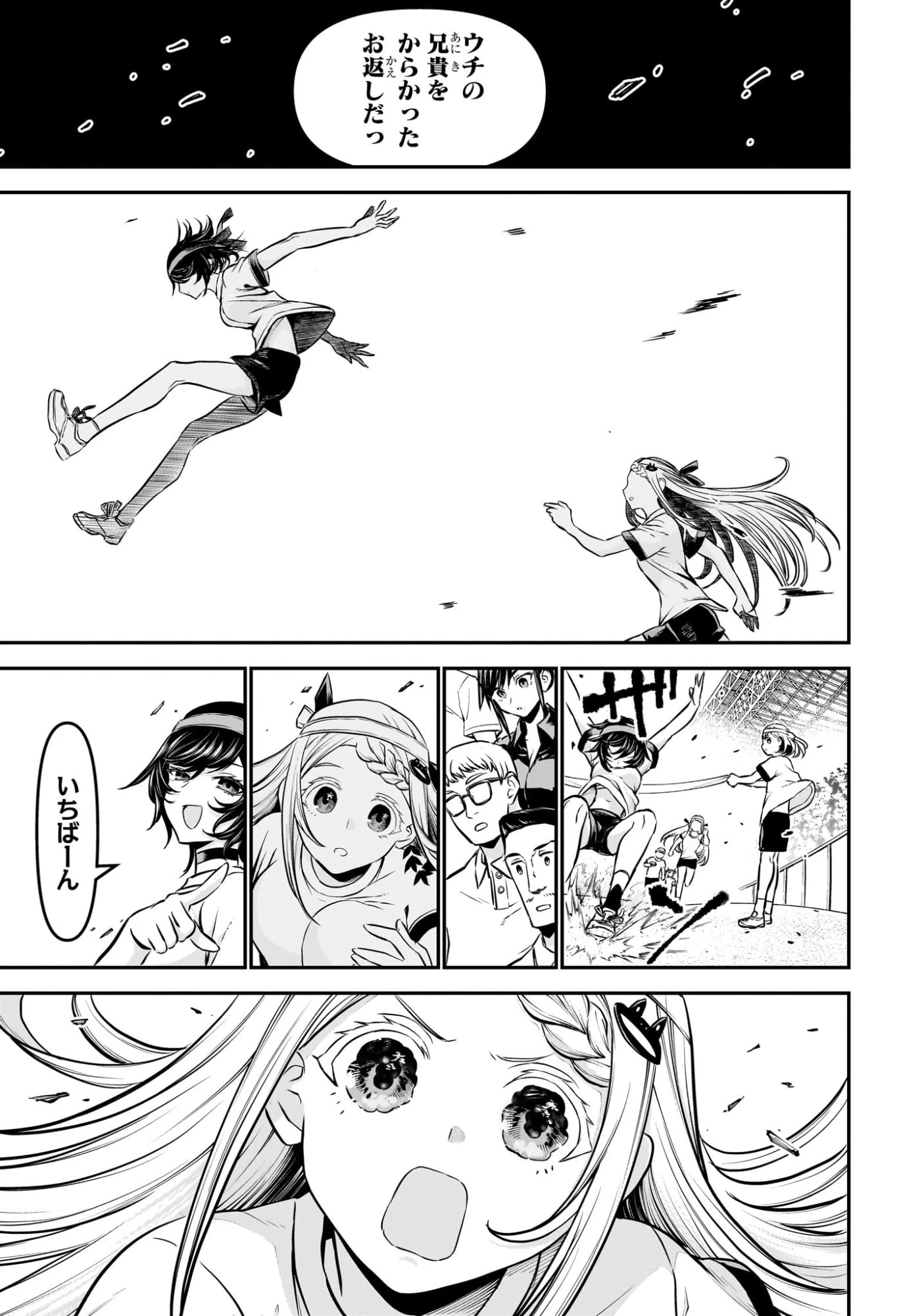 鵺の陰陽師 第121話 - 17