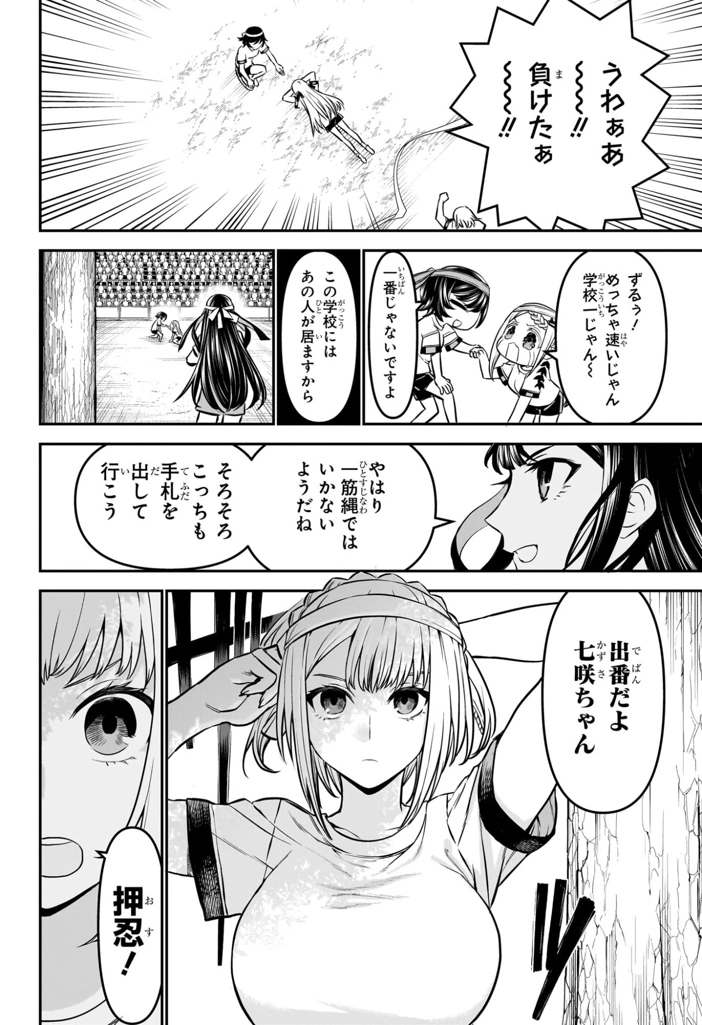 鵺の陰陽師 第121話 - 18