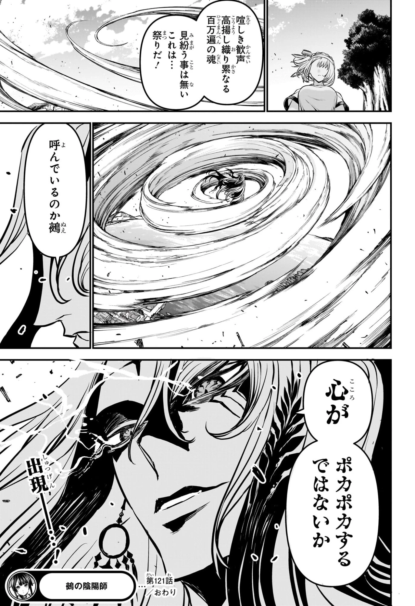 鵺の陰陽師 第121話 - 19