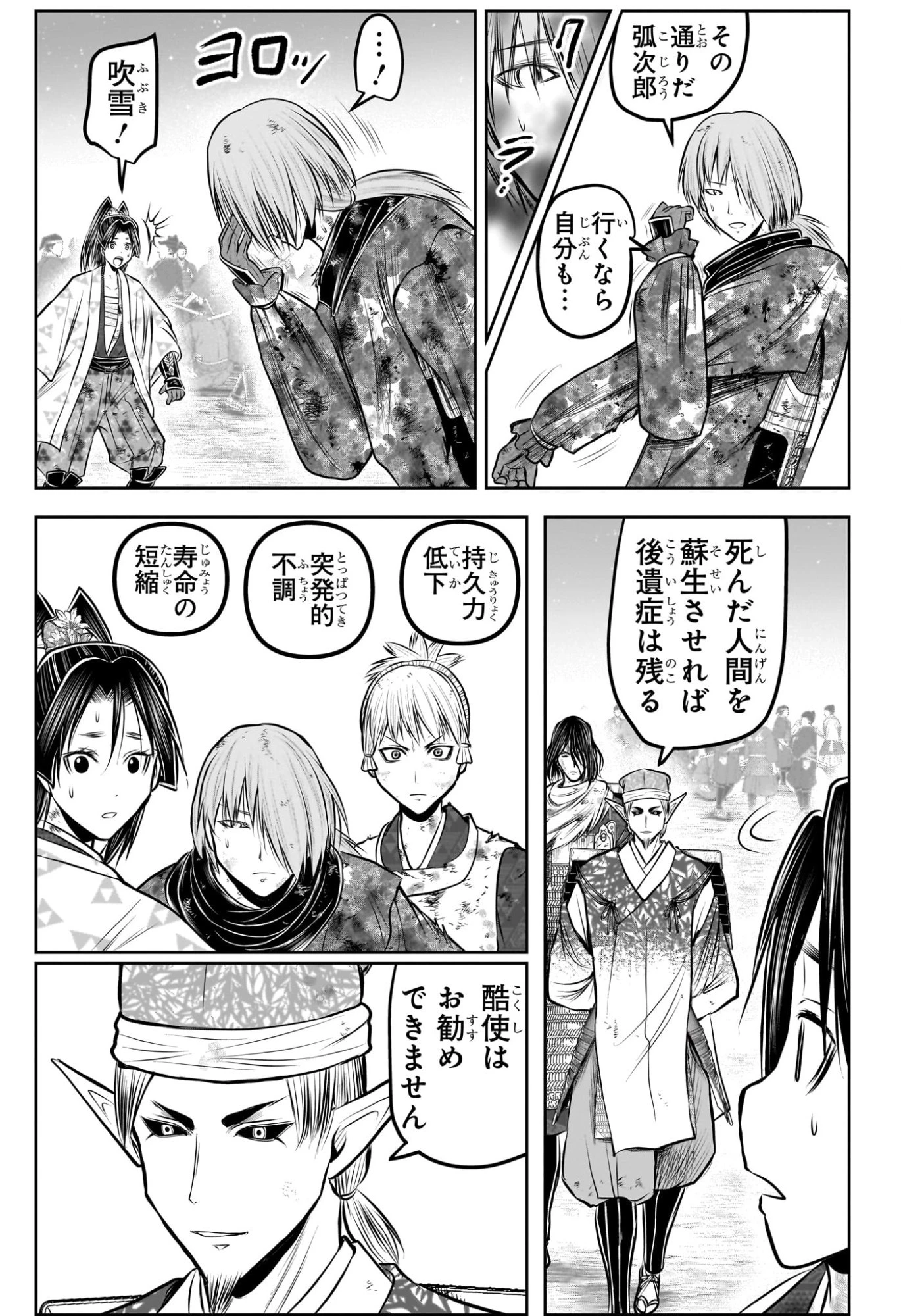 逃げ上手の若君 第225話 - 9