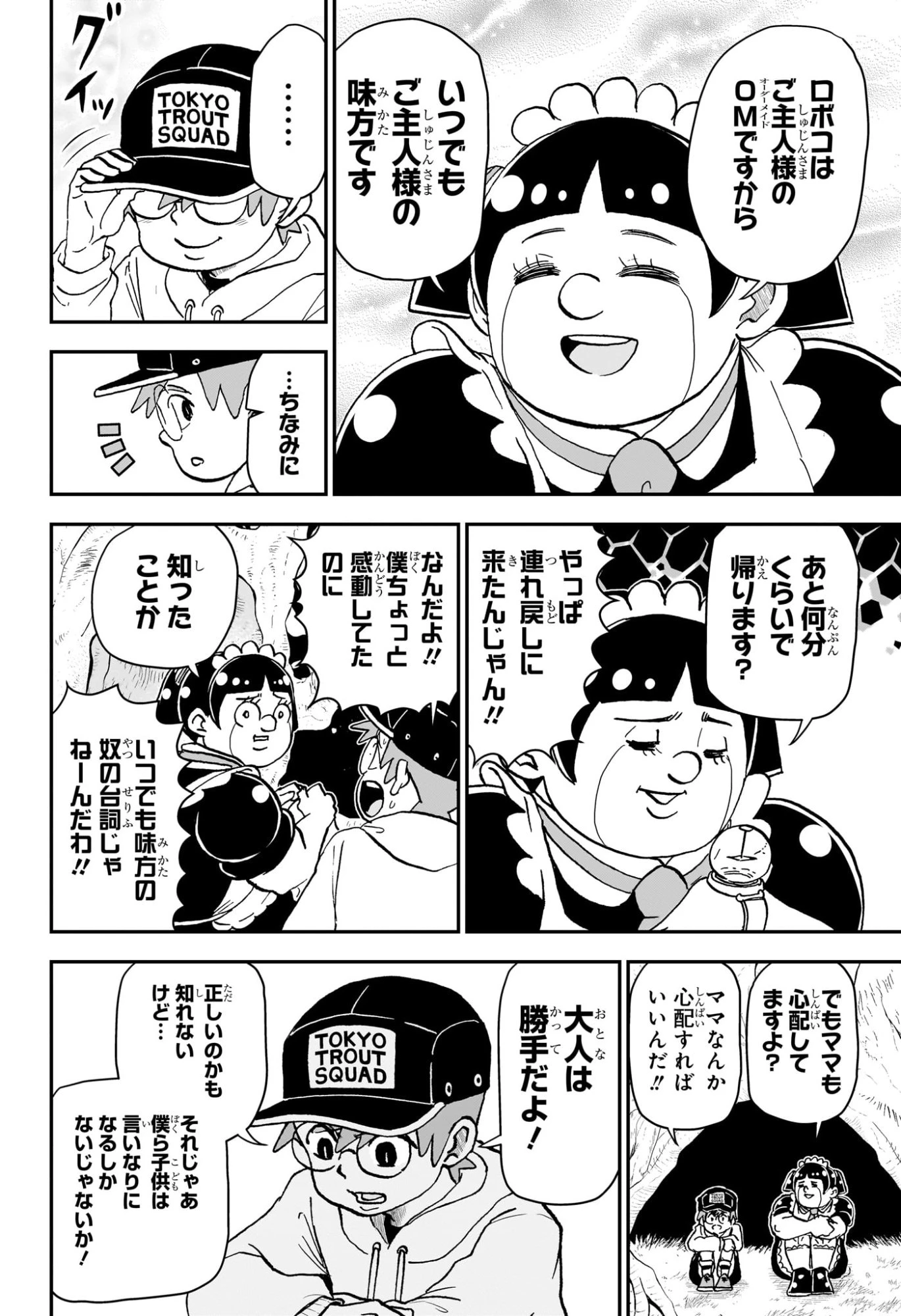 僕とロボコ 第256話 - 4
