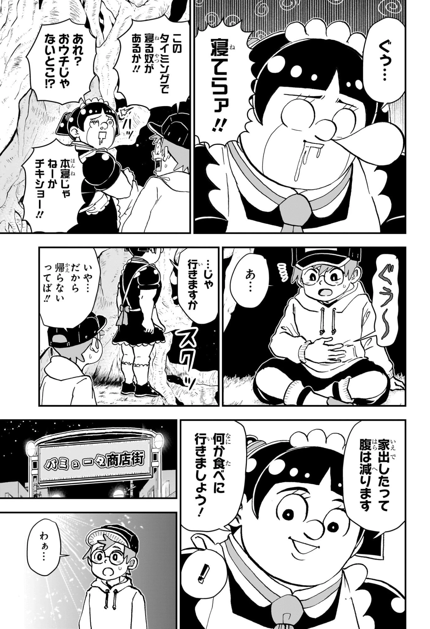 僕とロボコ 第256話 - 5