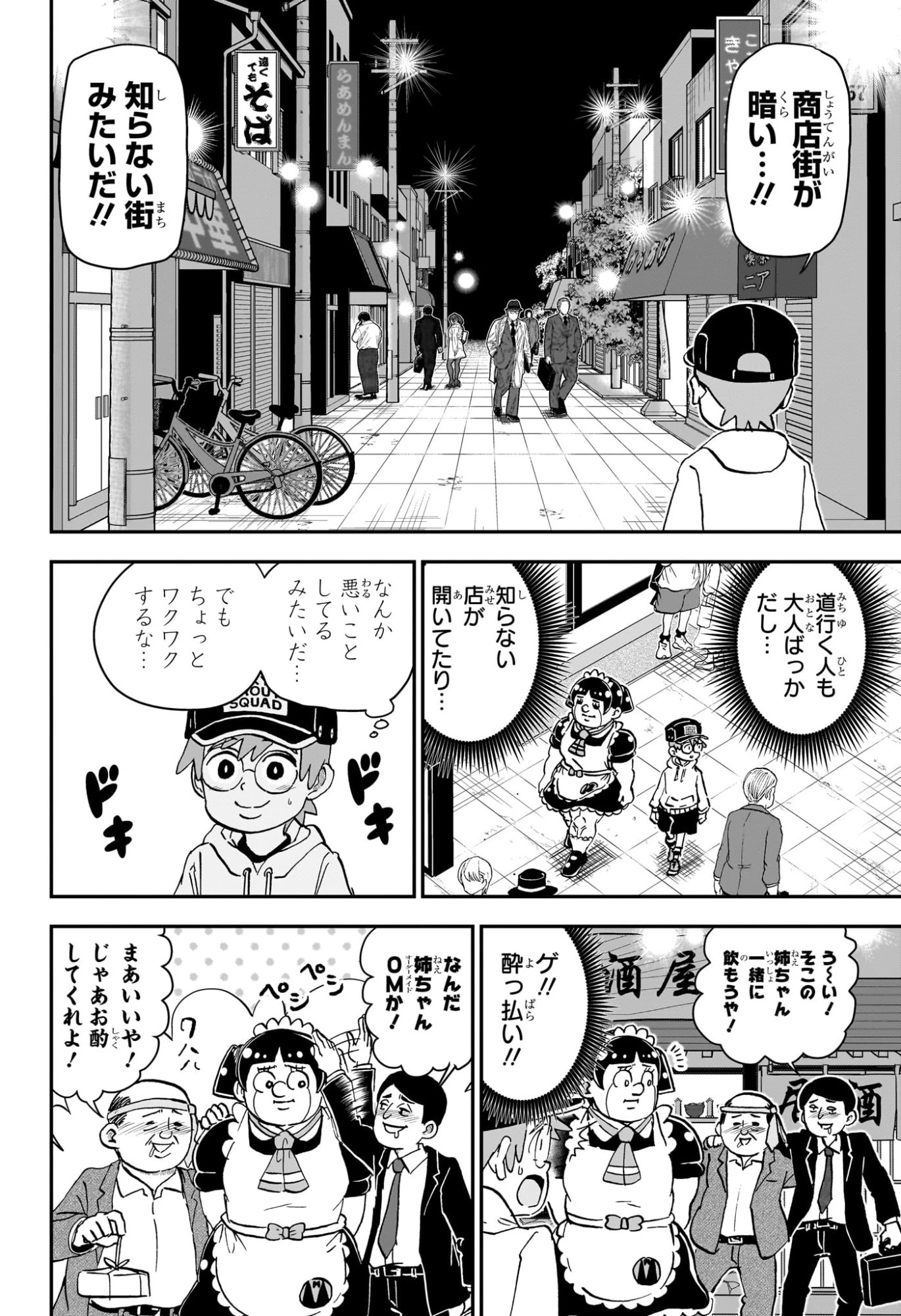 僕とロボコ 第256話 - 6