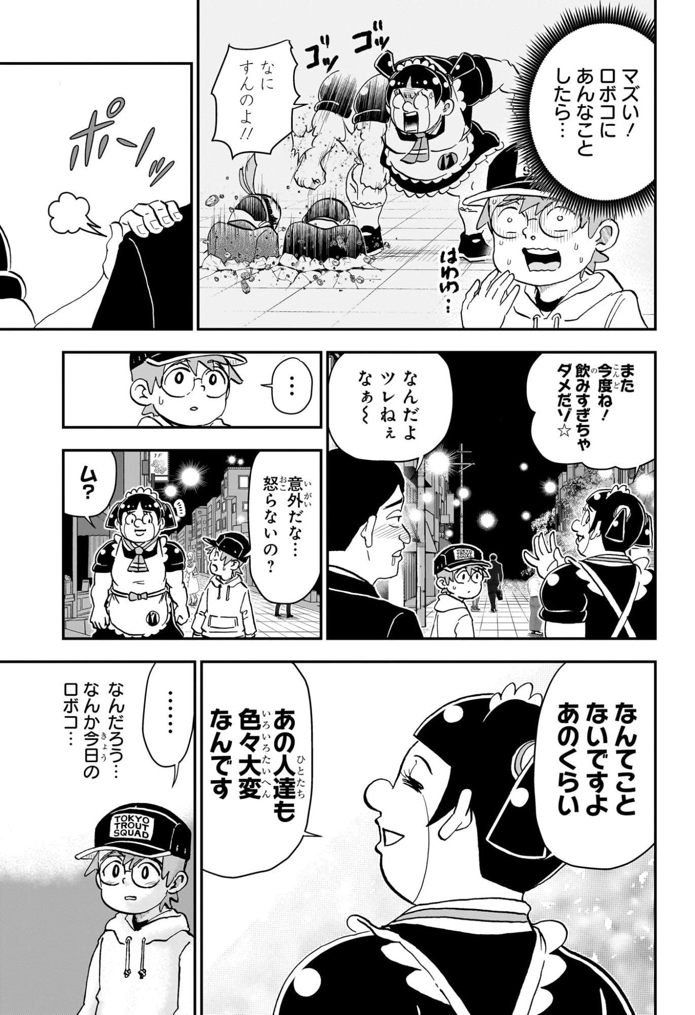 僕とロボコ 第256話 - 7