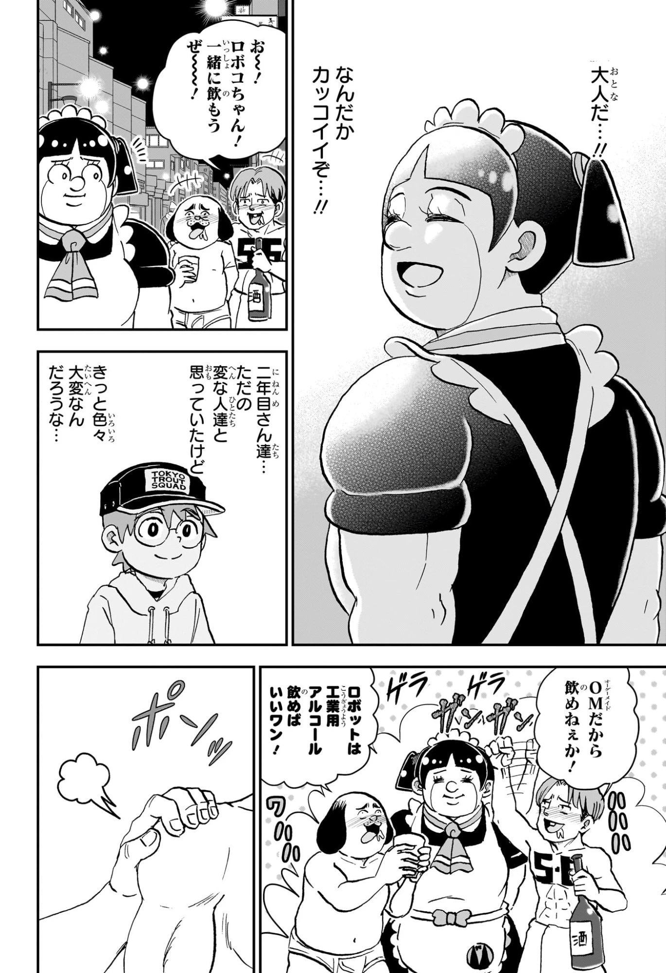 僕とロボコ 第256話 - 8