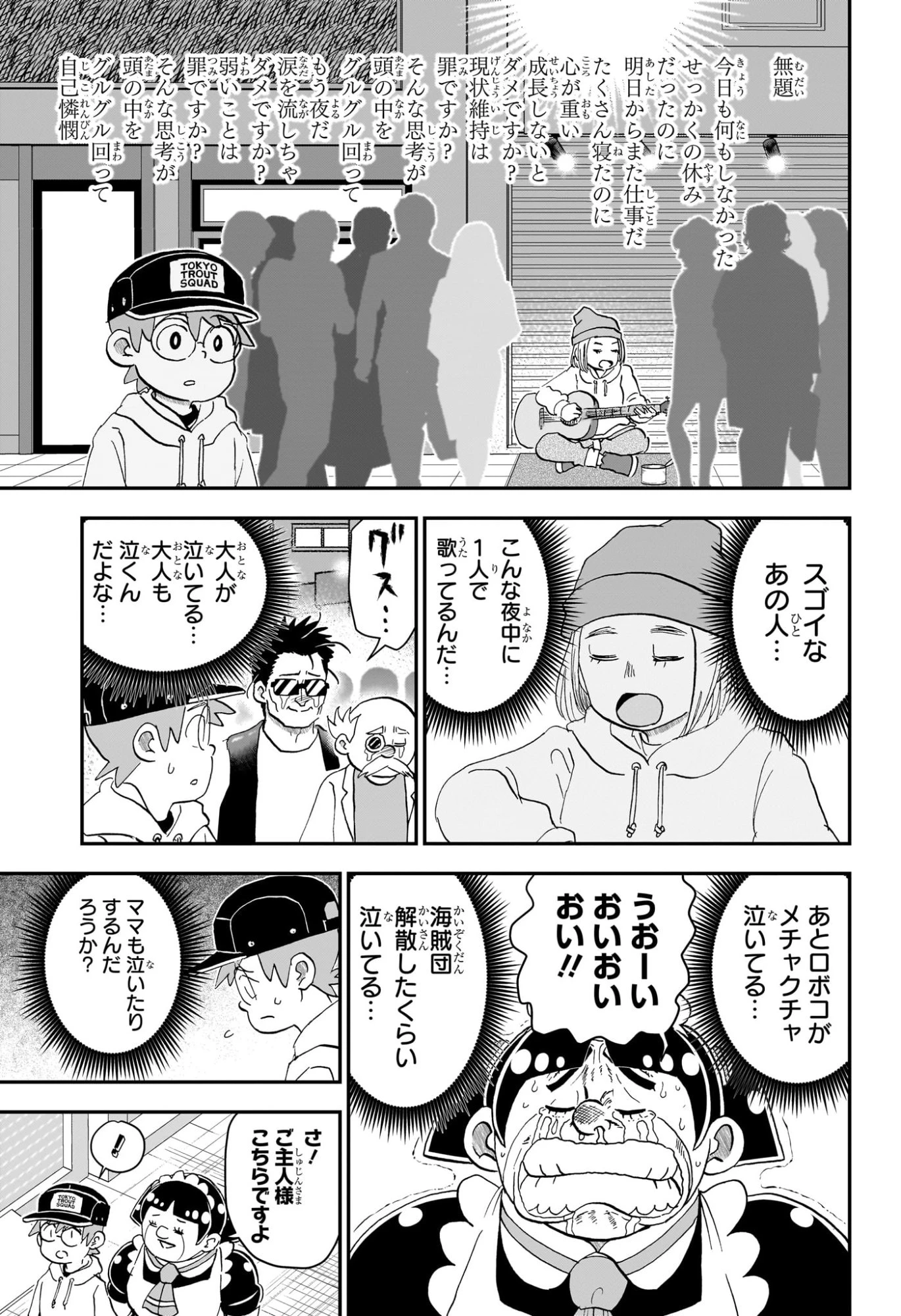 僕とロボコ 第256話 - 11