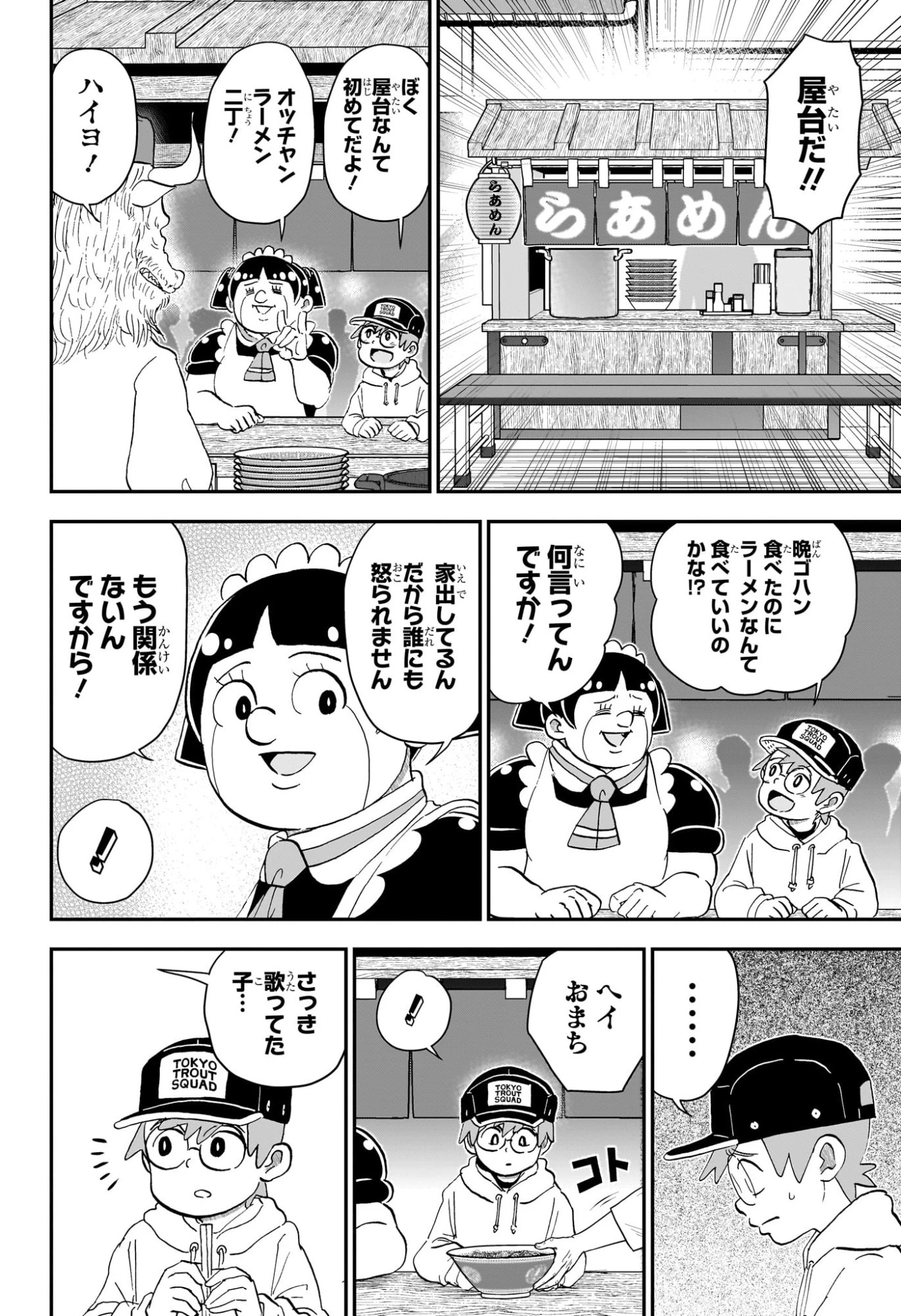 僕とロボコ 第256話 - 12