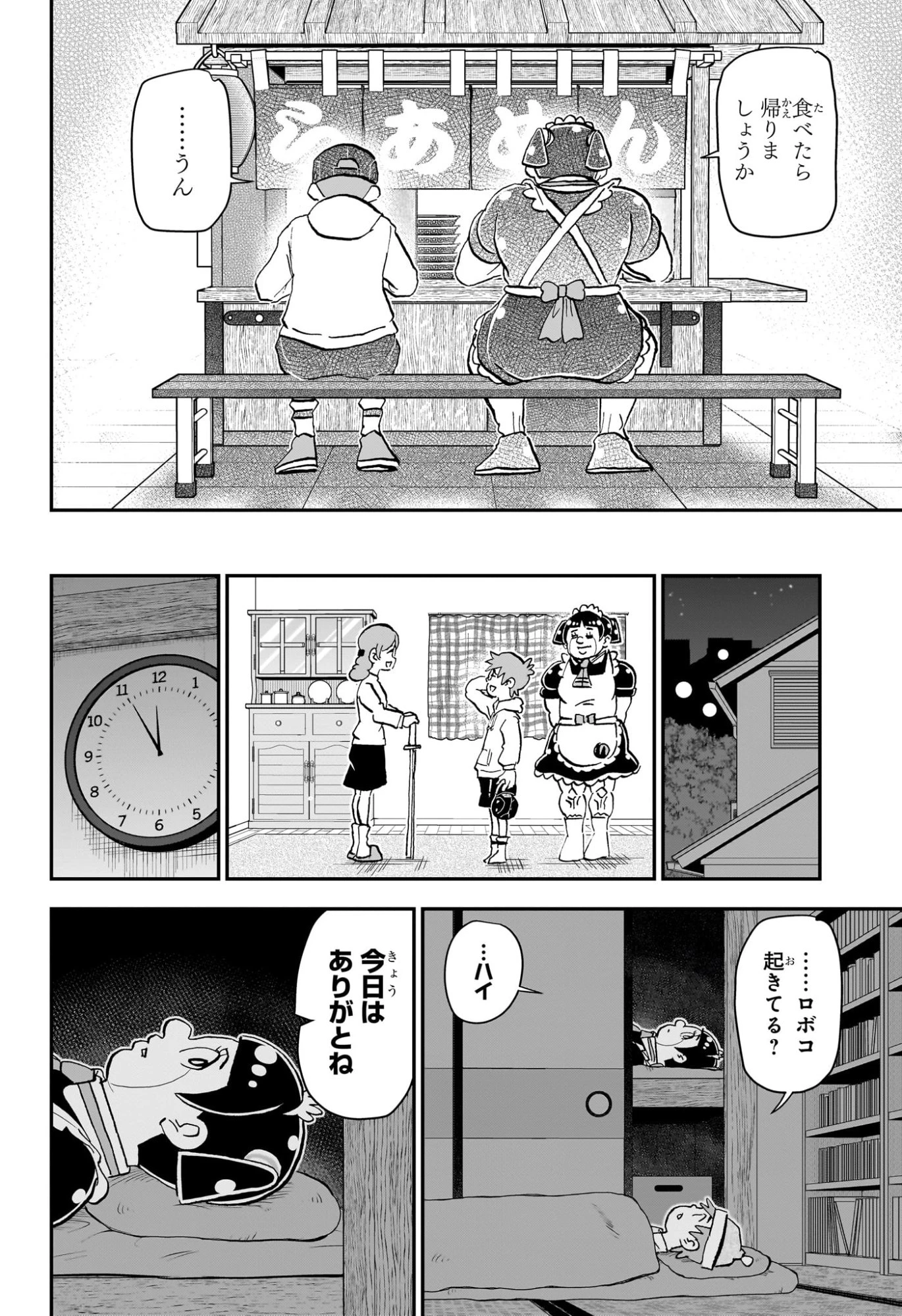 僕とロボコ 第256話 - 14