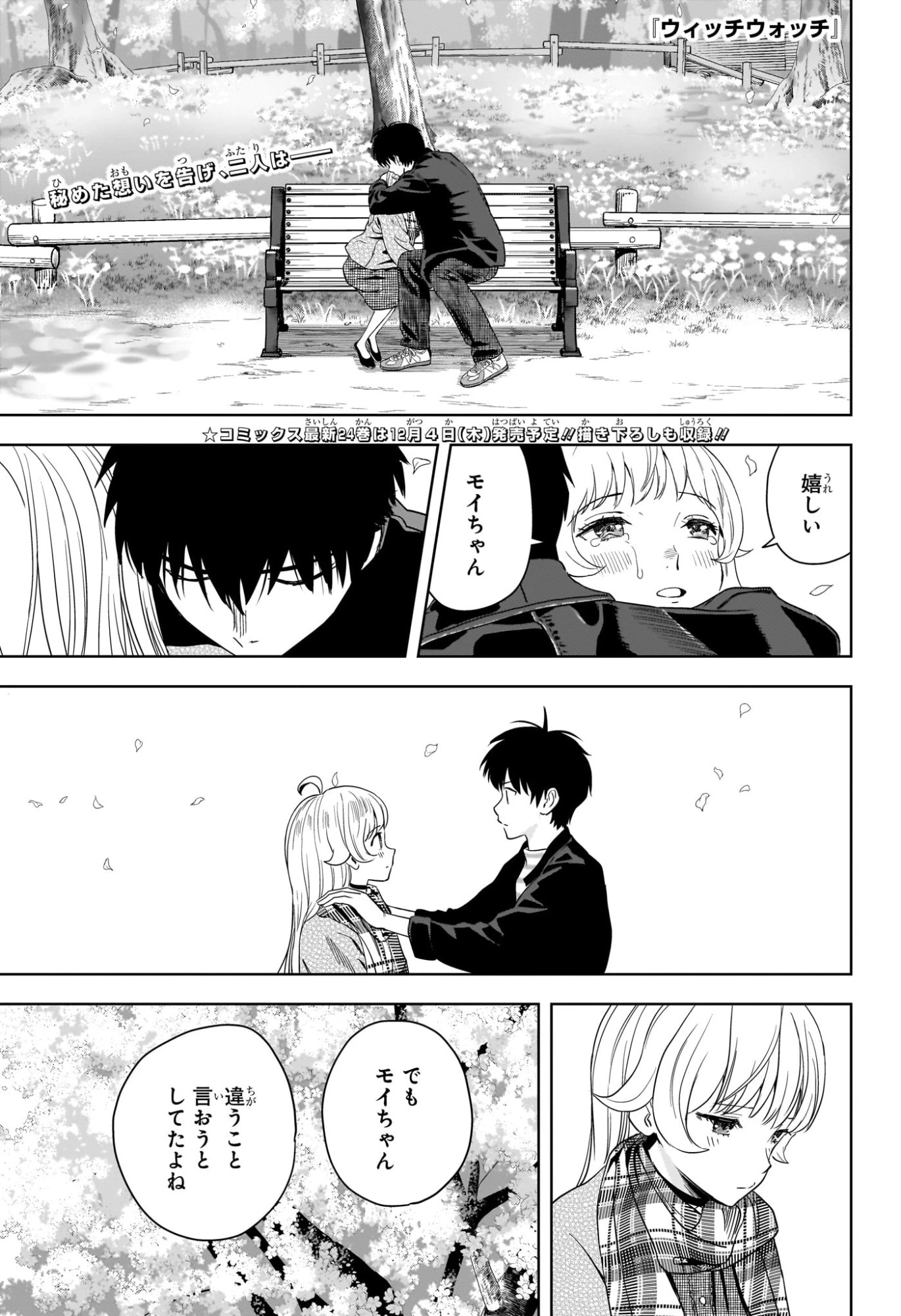 ウィッチウォッチ 第224話 - 1