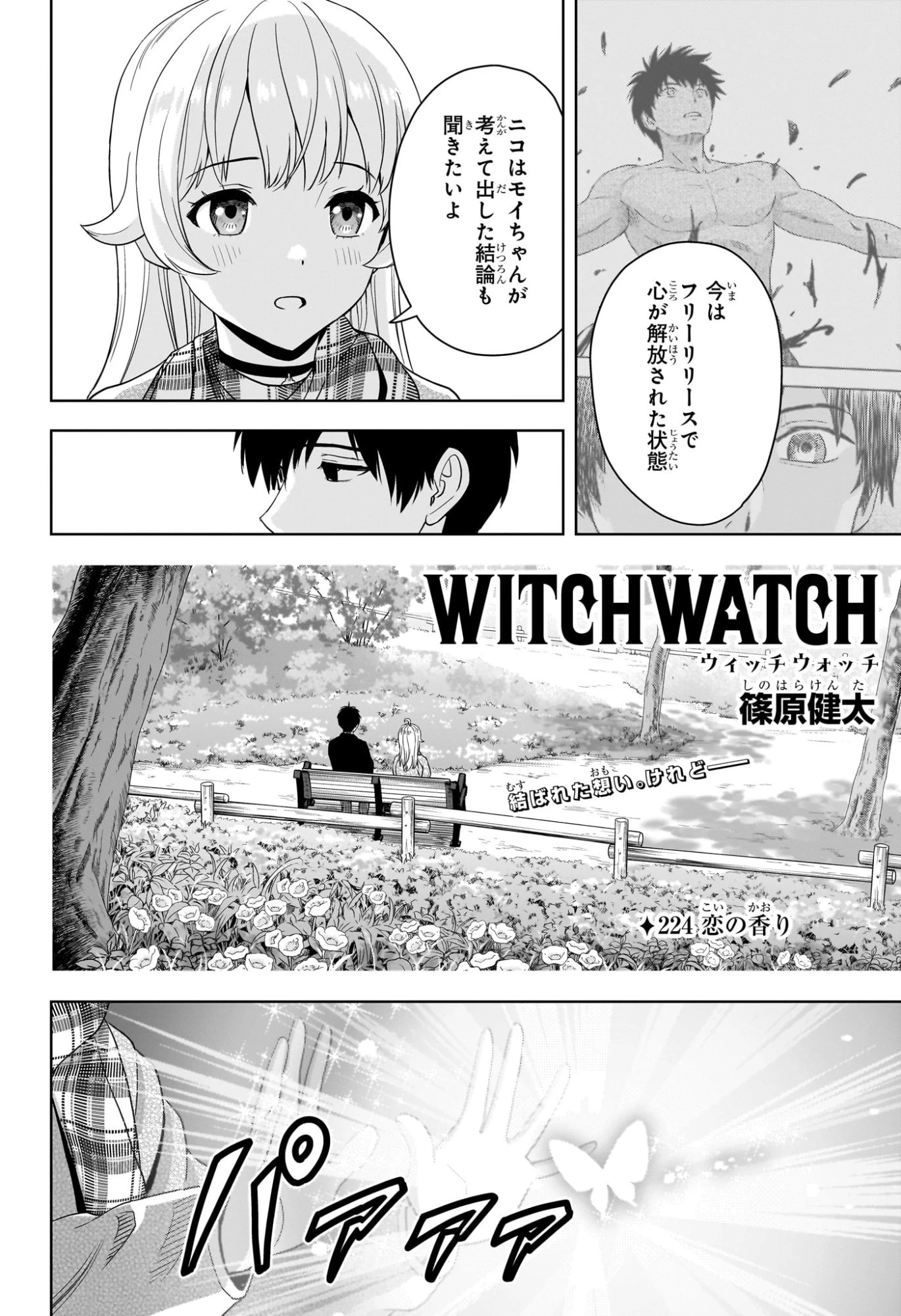 ウィッチウォッチ 第224話 - 2