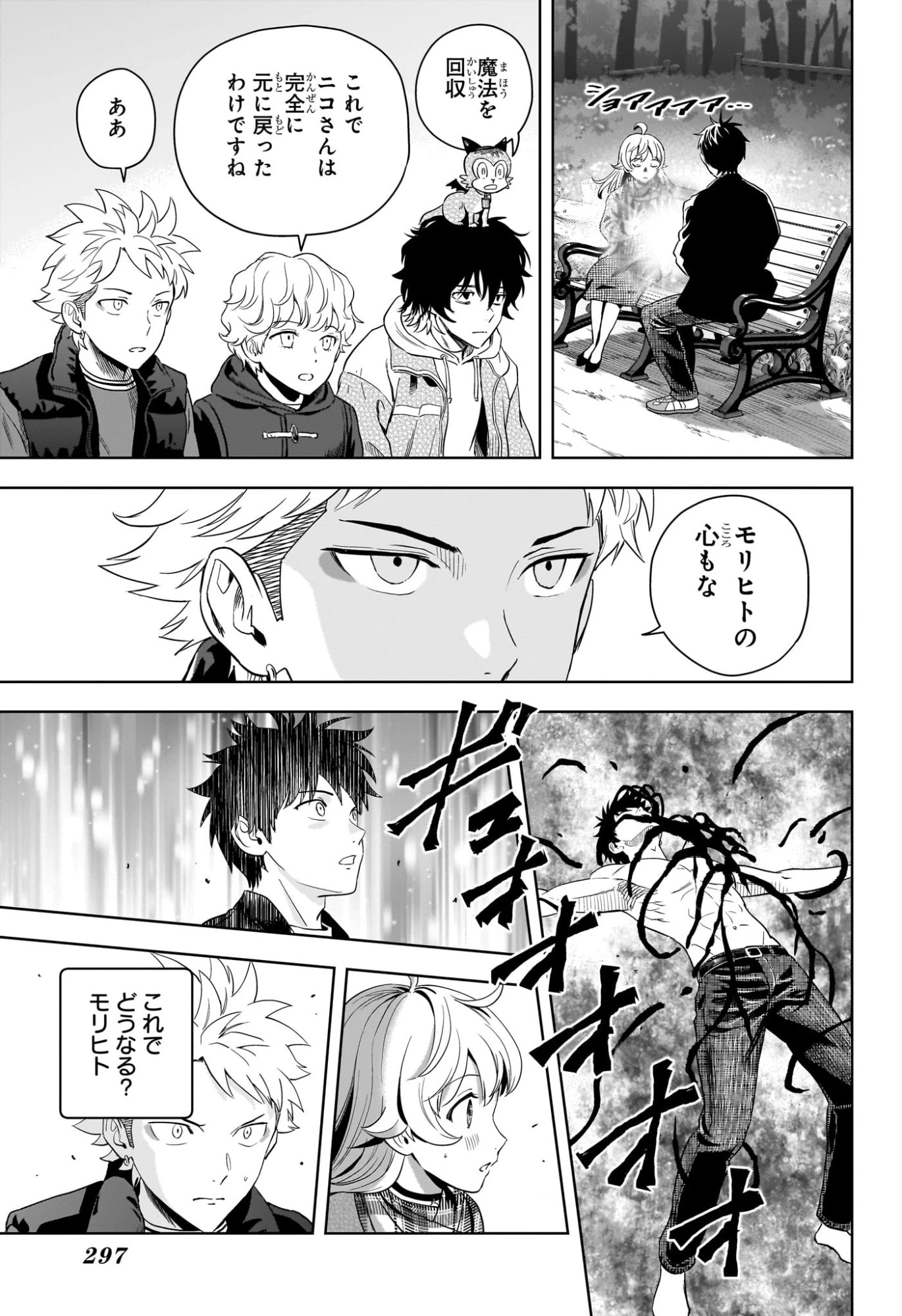 ウィッチウォッチ 第224話 - 3