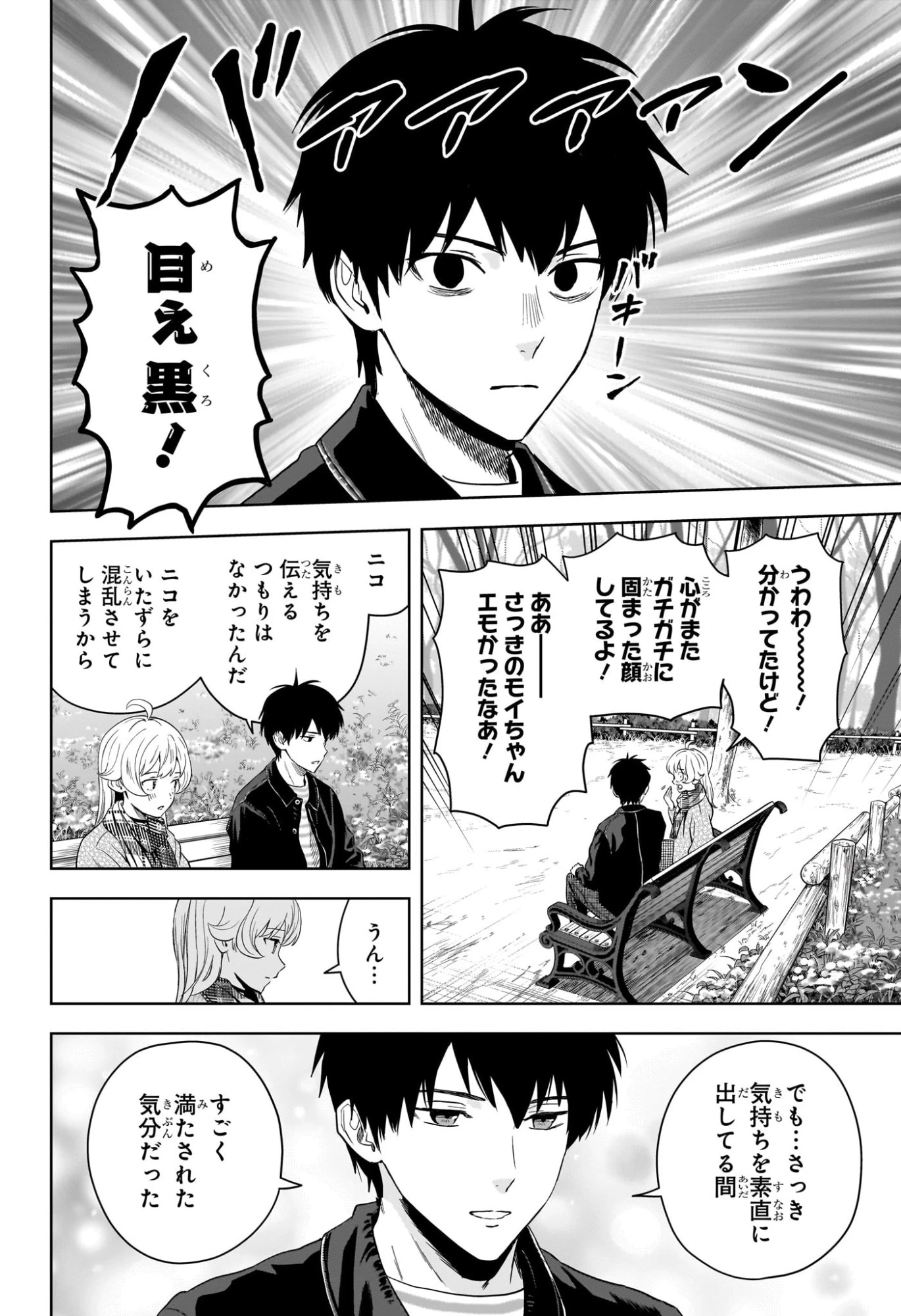 ウィッチウォッチ 第224話 - 4