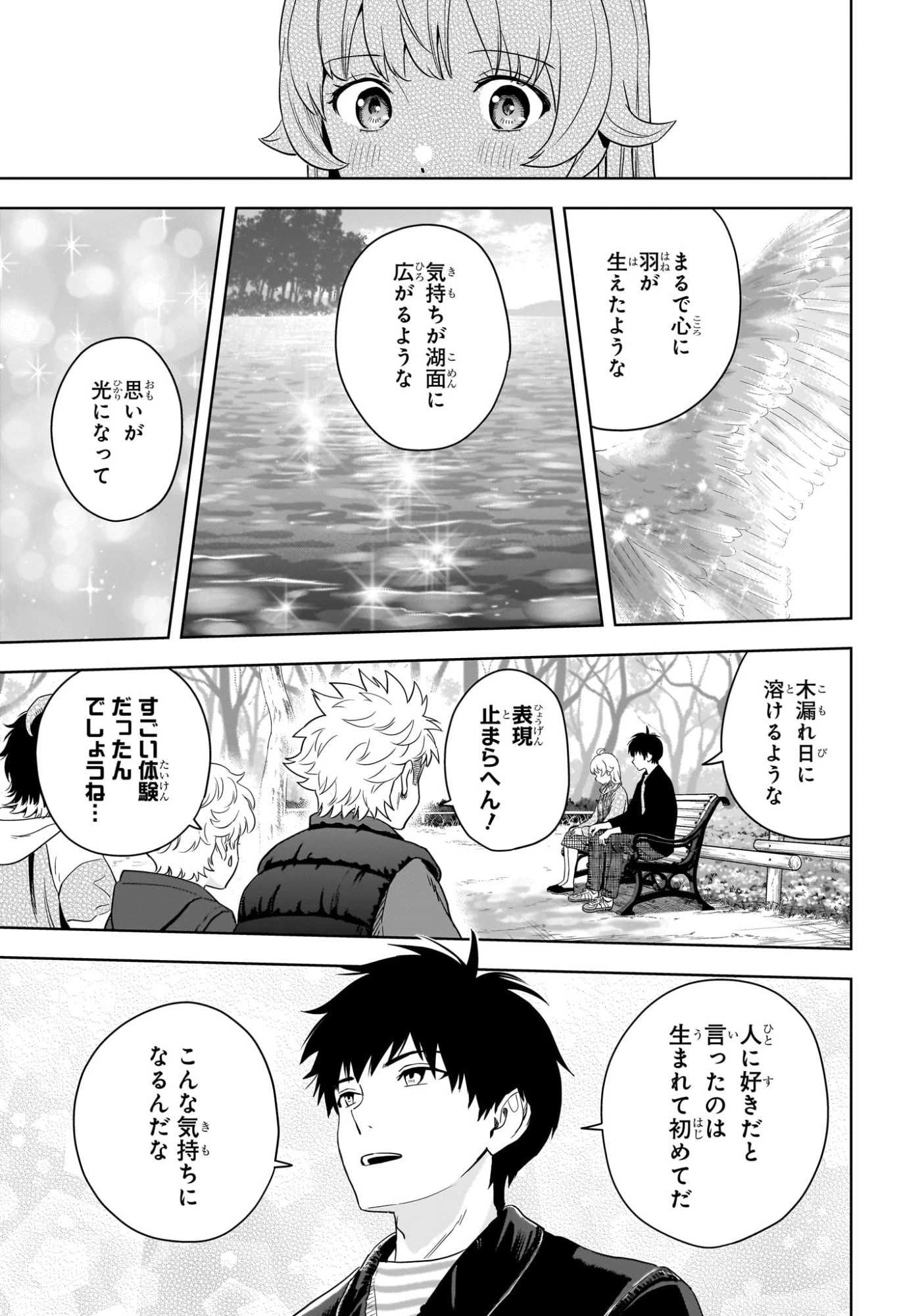 ウィッチウォッチ 第224話 - 5