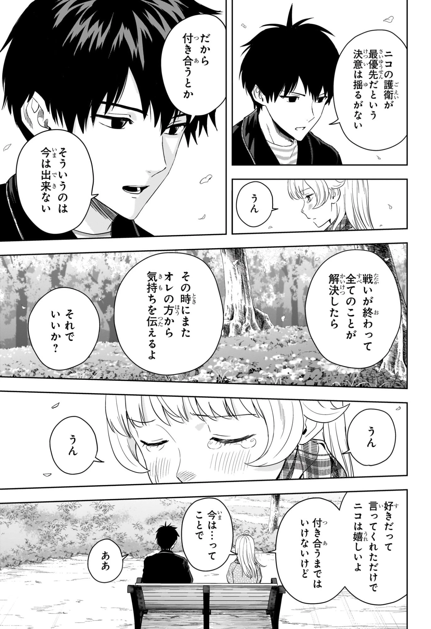 ウィッチウォッチ 第224話 - 7