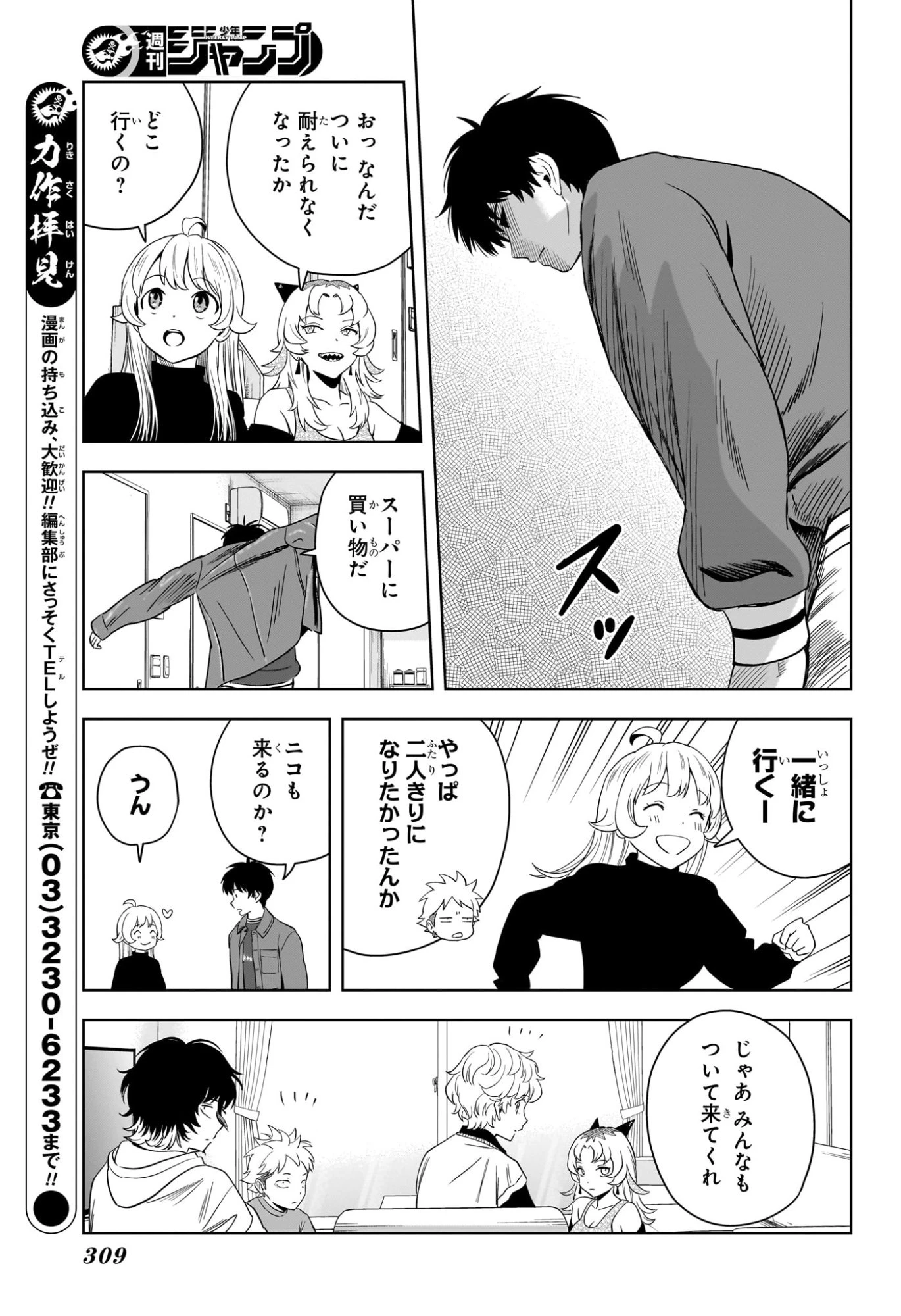 ウィッチウォッチ 第224話 - 15