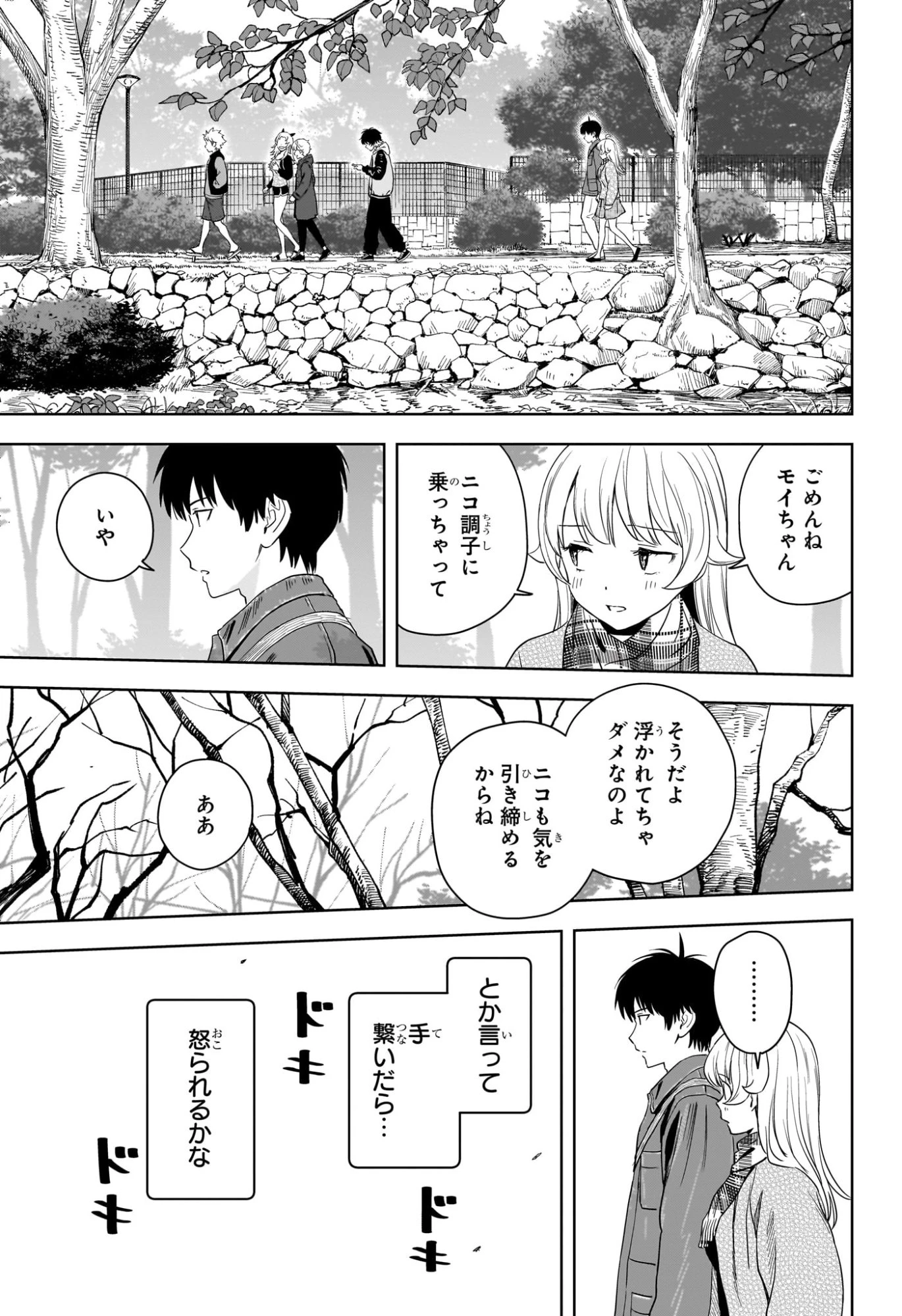 ウィッチウォッチ 第224話 - 17