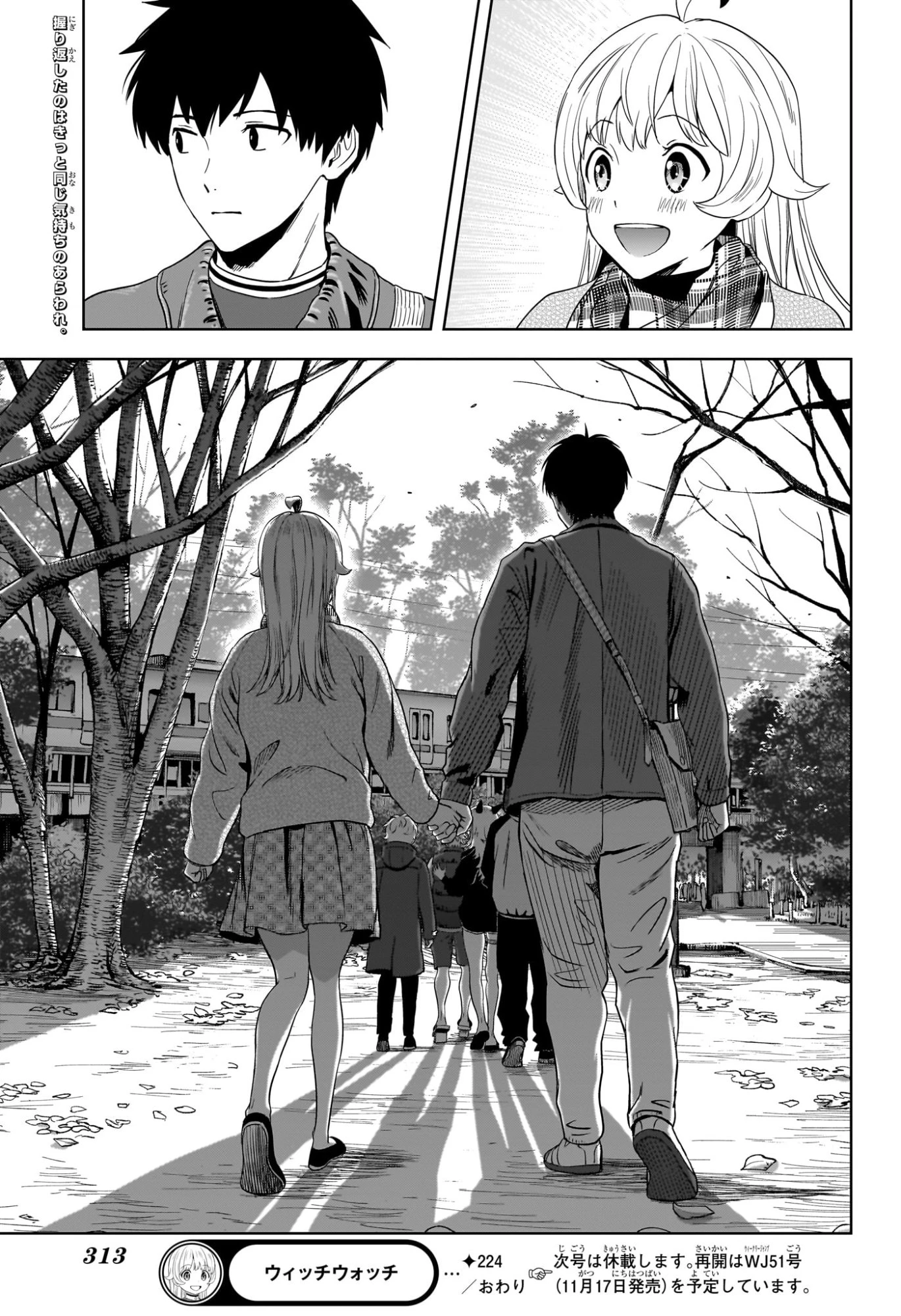 ウィッチウォッチ 第224話 - 19