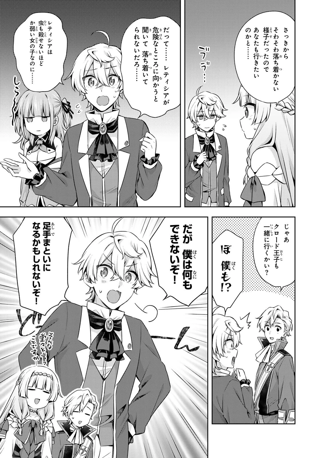 真の聖女である私は追放されました。だからこの国はもう終わりです 第54.2話 - 1